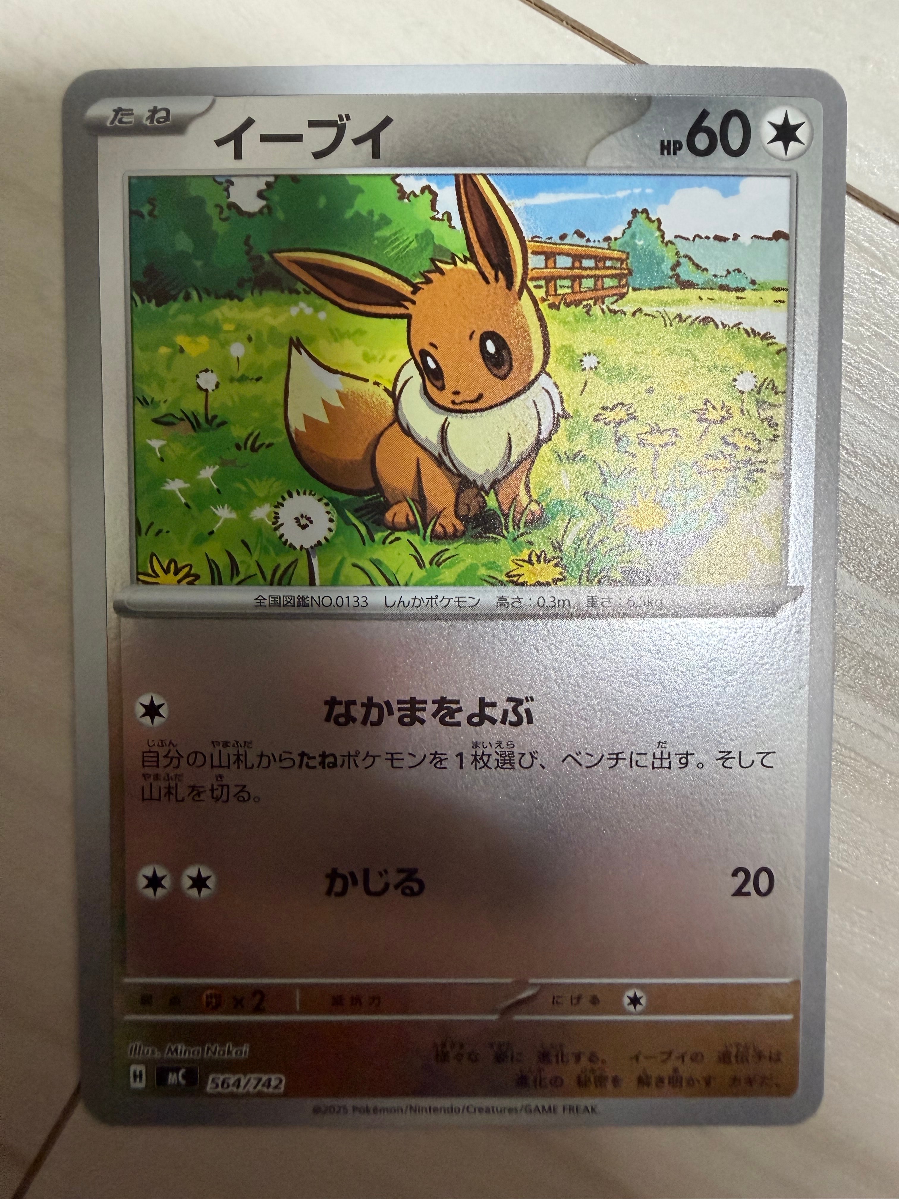 PSA10】イーブイ :ミラー [MC 564/742](スタートデッキ100「バトル