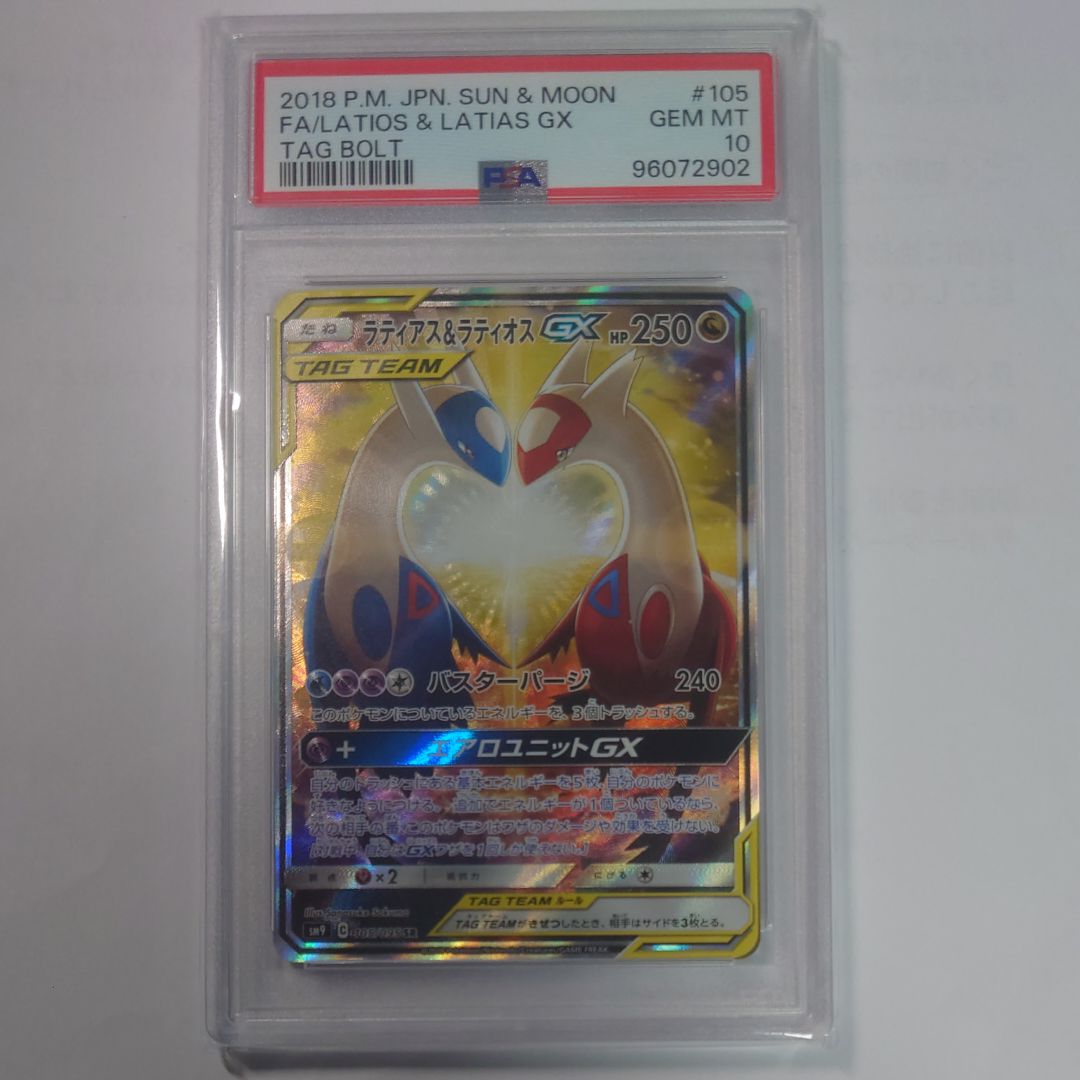 ラティアス&ラティオスGX SR: SA (ラティラティGX) [SM9 105/095](拡張パック「タッグボルト」)
