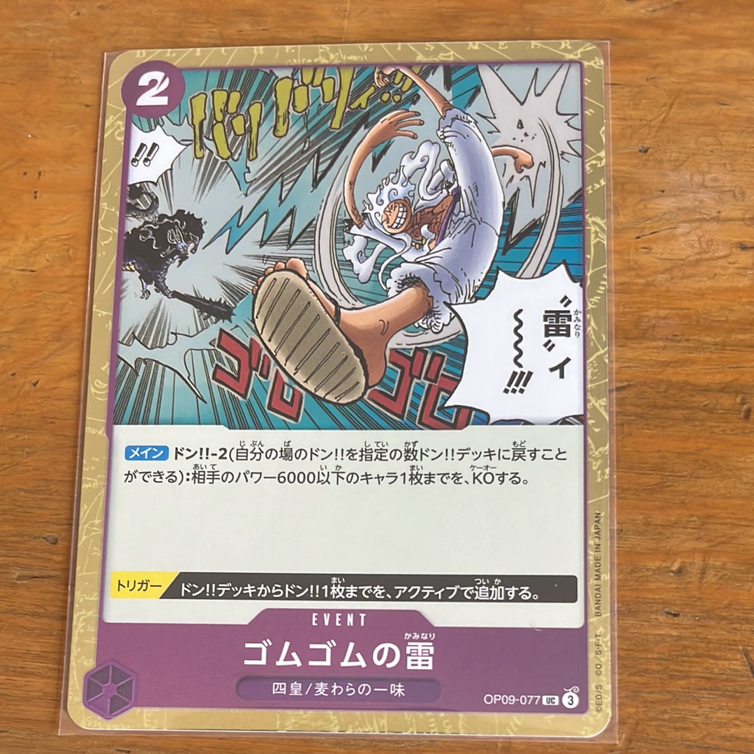 PSA10】ゴムゴムの雷 UC [OP09-077](プレミアムカードコレクション