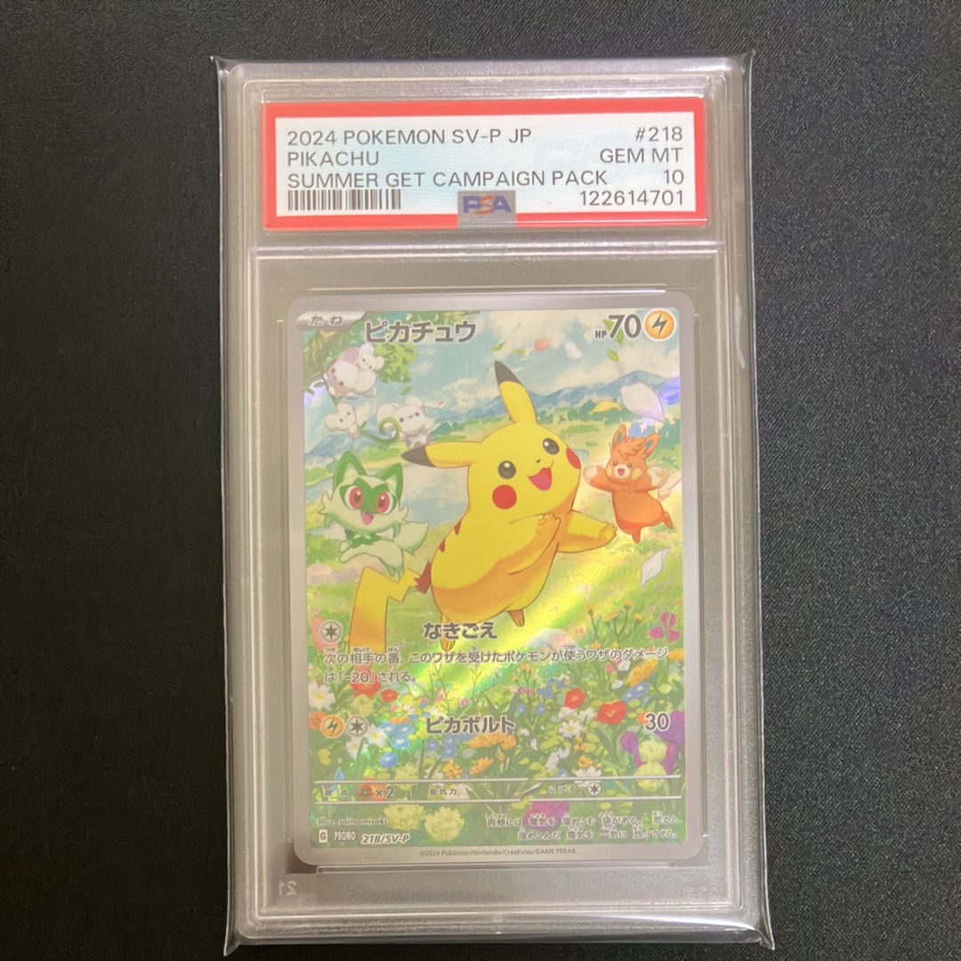 ピカチュウ P [SV-P 218](プロモカードパック「ポケカの夏がキタ!プロモカードGetキャンペーン!」)