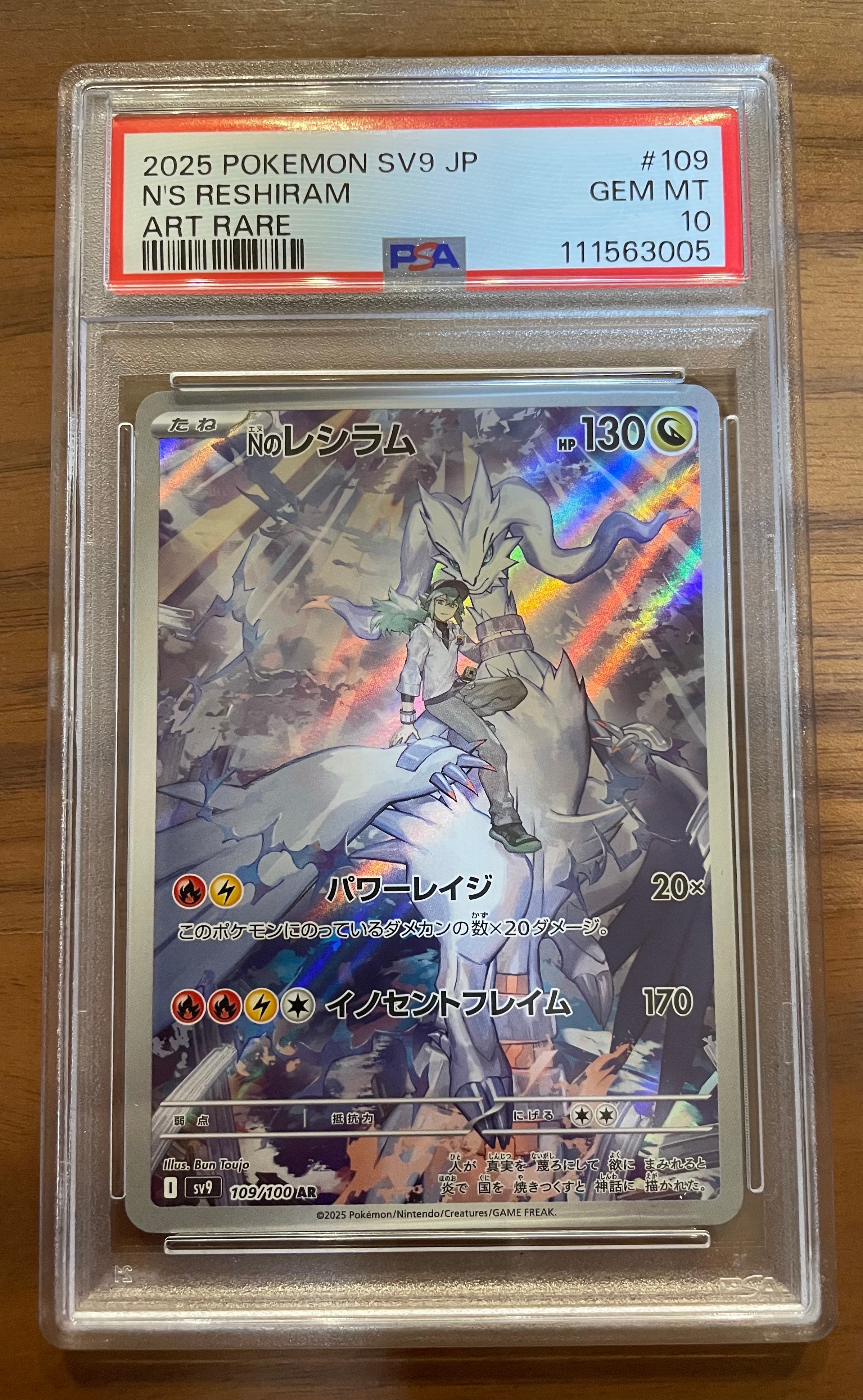 PSA10】Nのレシラム AR [SV9 109/100](拡張パック「バトルパートナーズ