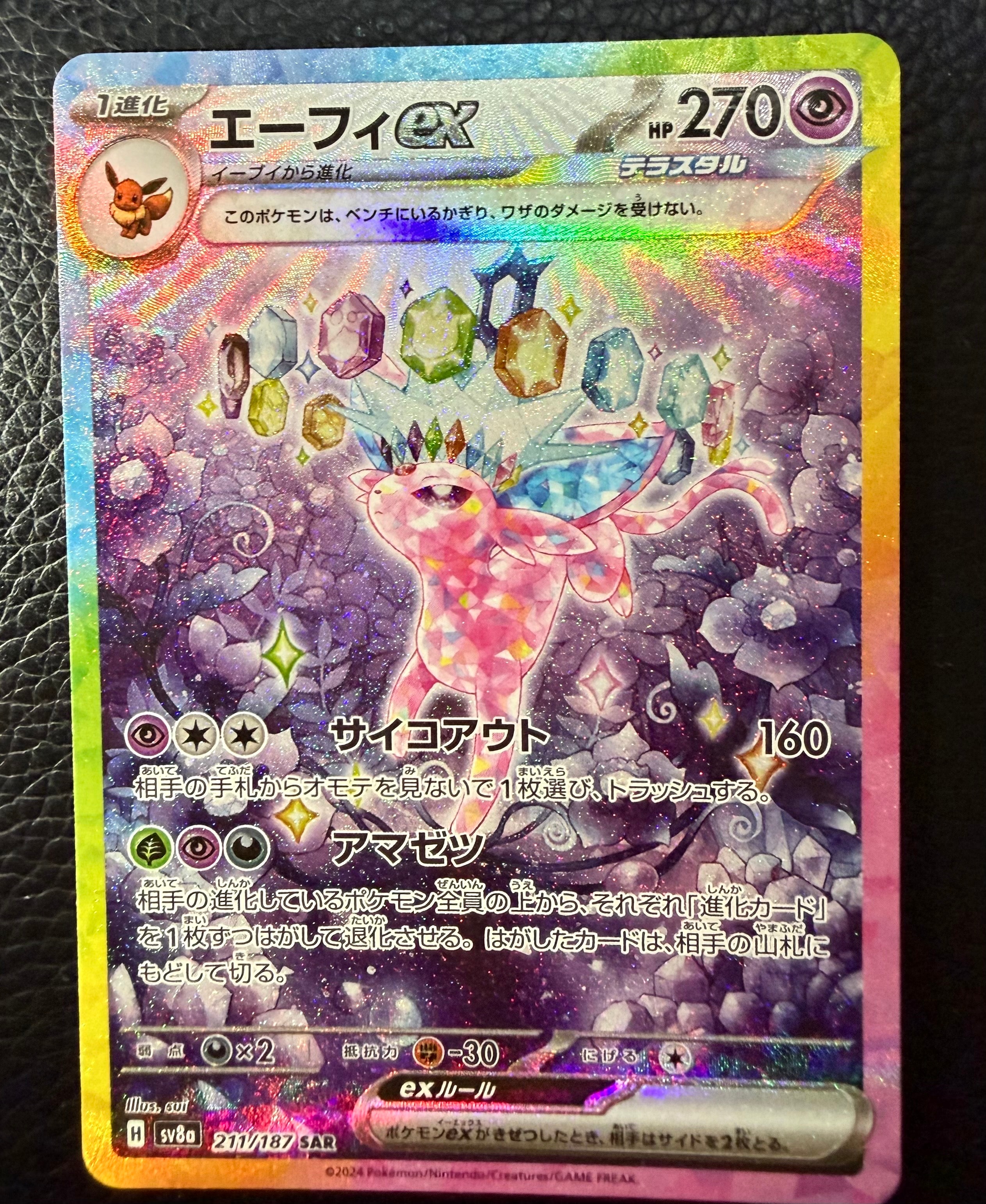 エーフィex SAR [SV8a 211/187](ハイクラスパック「テラスタルフェスex」)