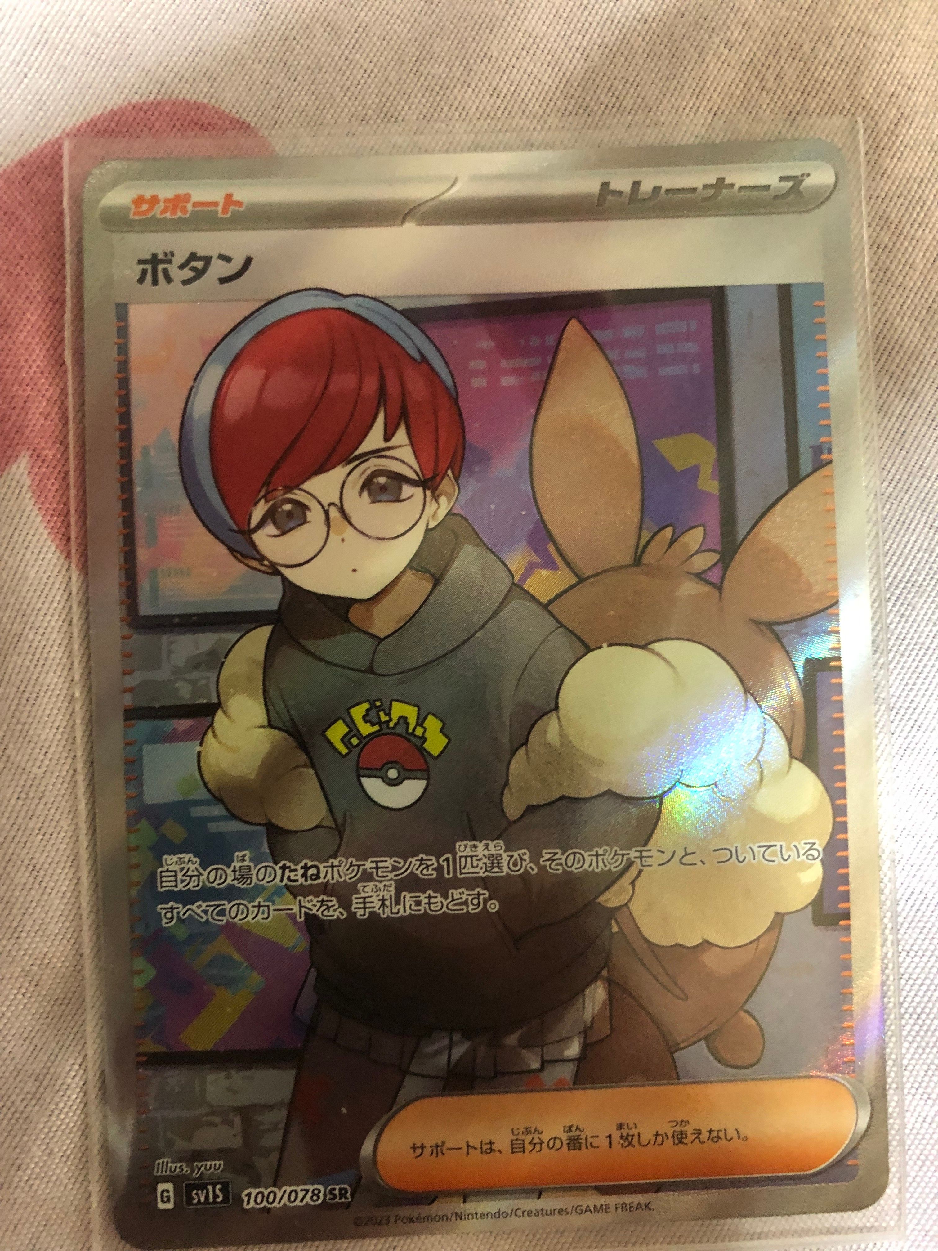 ボタン SR[SV1S 100/078](スカーレット&バイオレット 拡張パック「スカーレットex」)