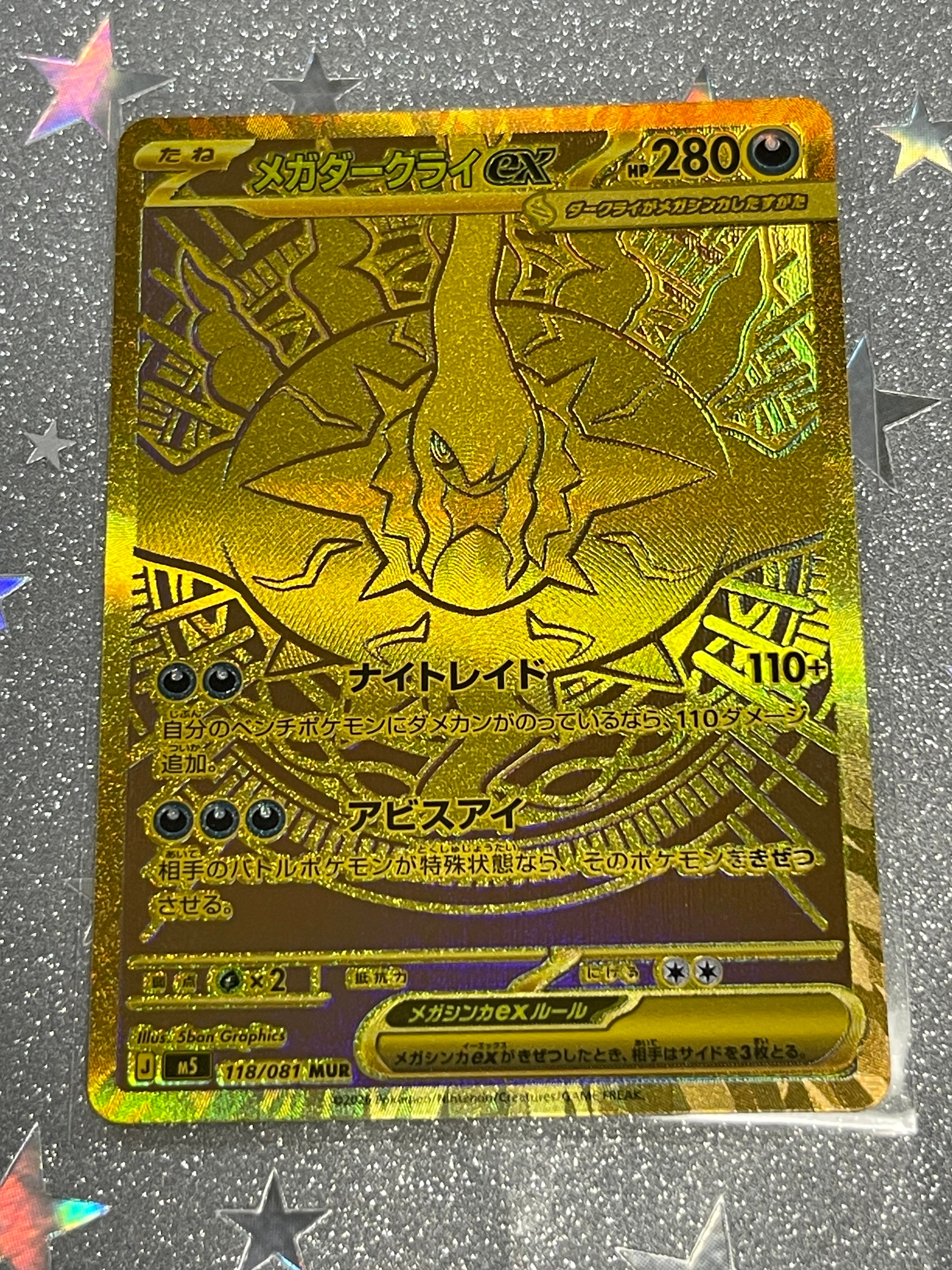 メガダークライex MUR [M5 118/081](拡張パック「アビスアイ」)の新品
