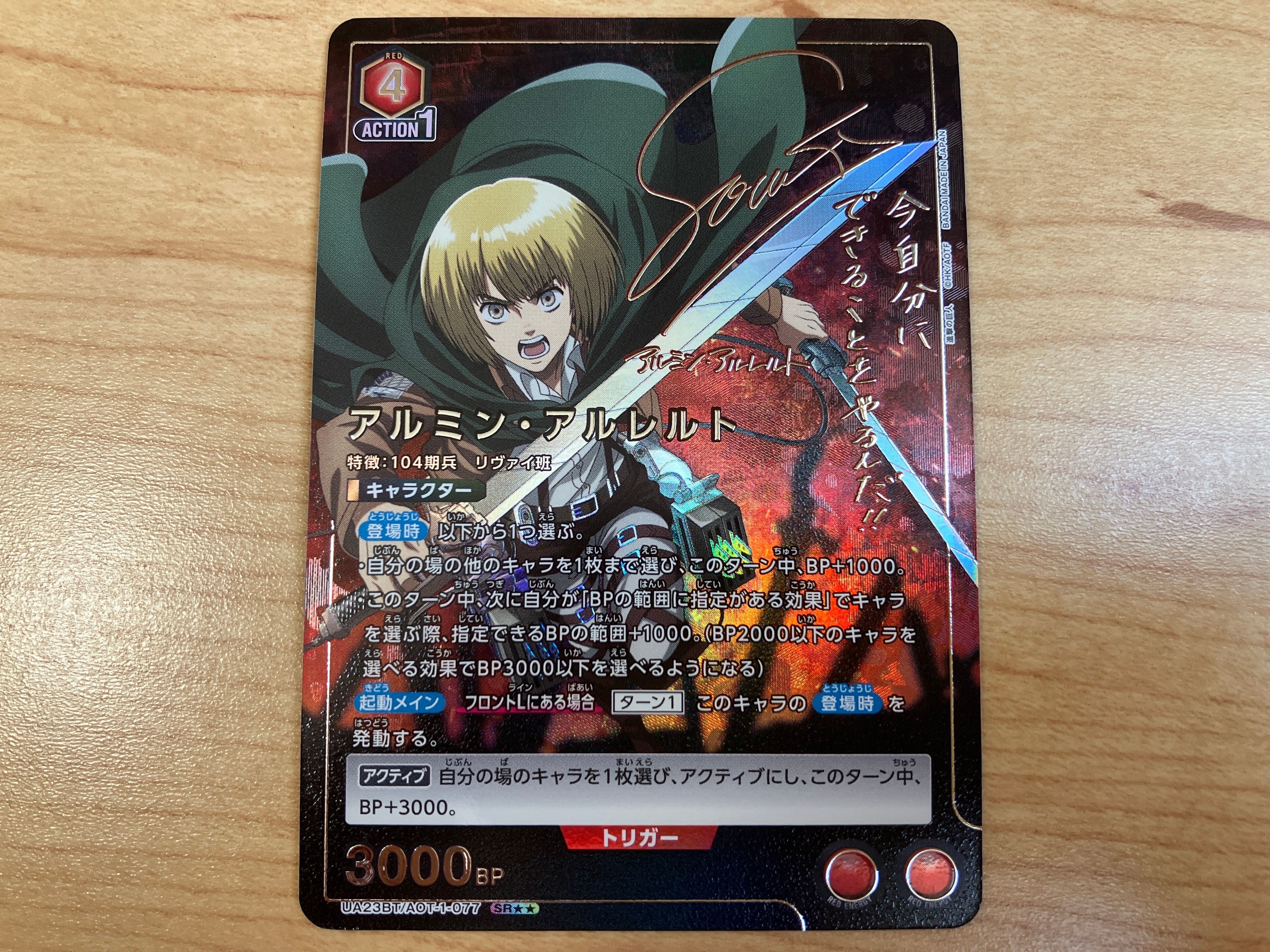 アルミン・アルレルト SR★★ [UA23BT-AOT-1-077](ブースターパック「進撃の巨人」)