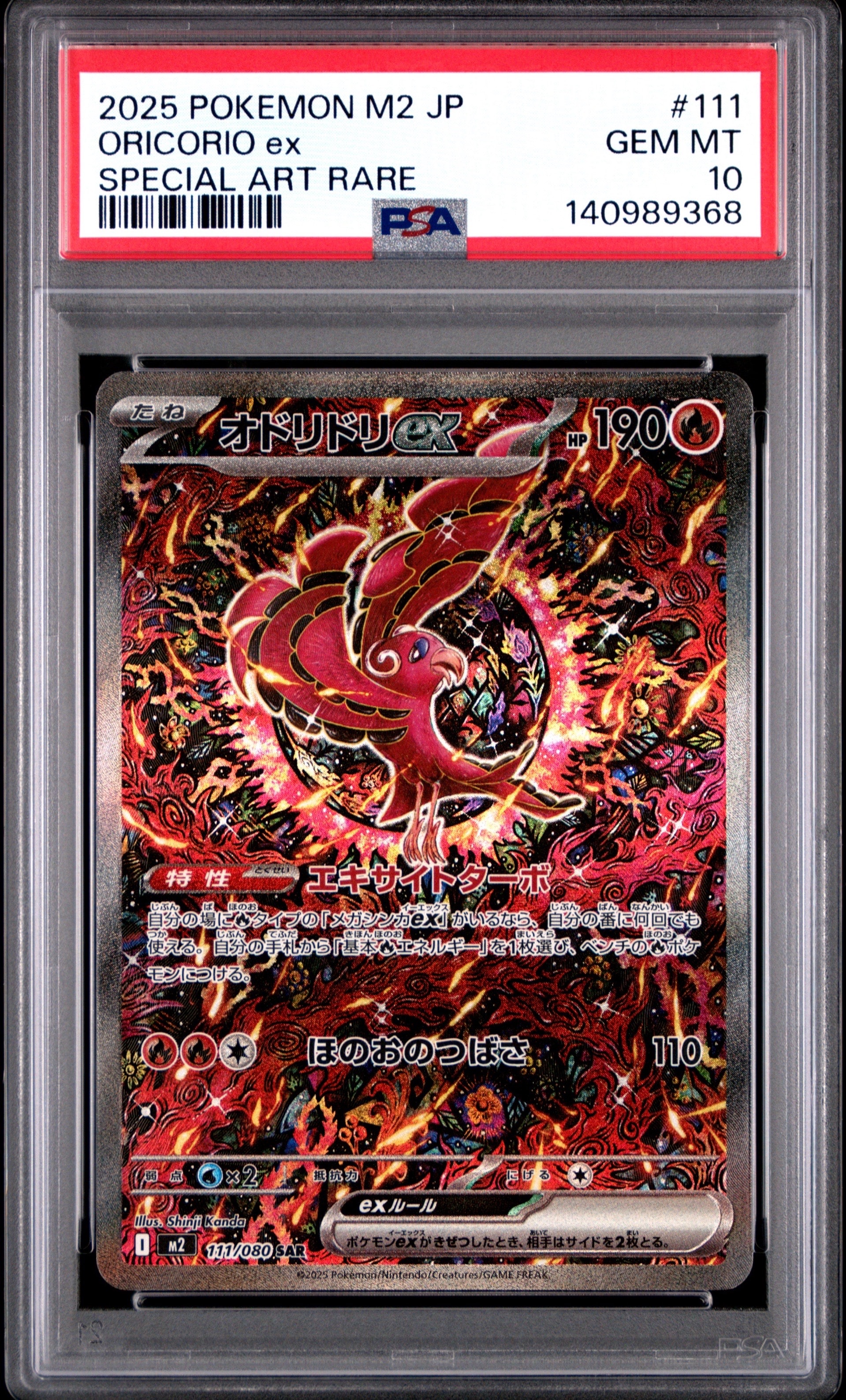 オドリドリex SAR [M2 111/080](拡張パック「インフェルノX」)