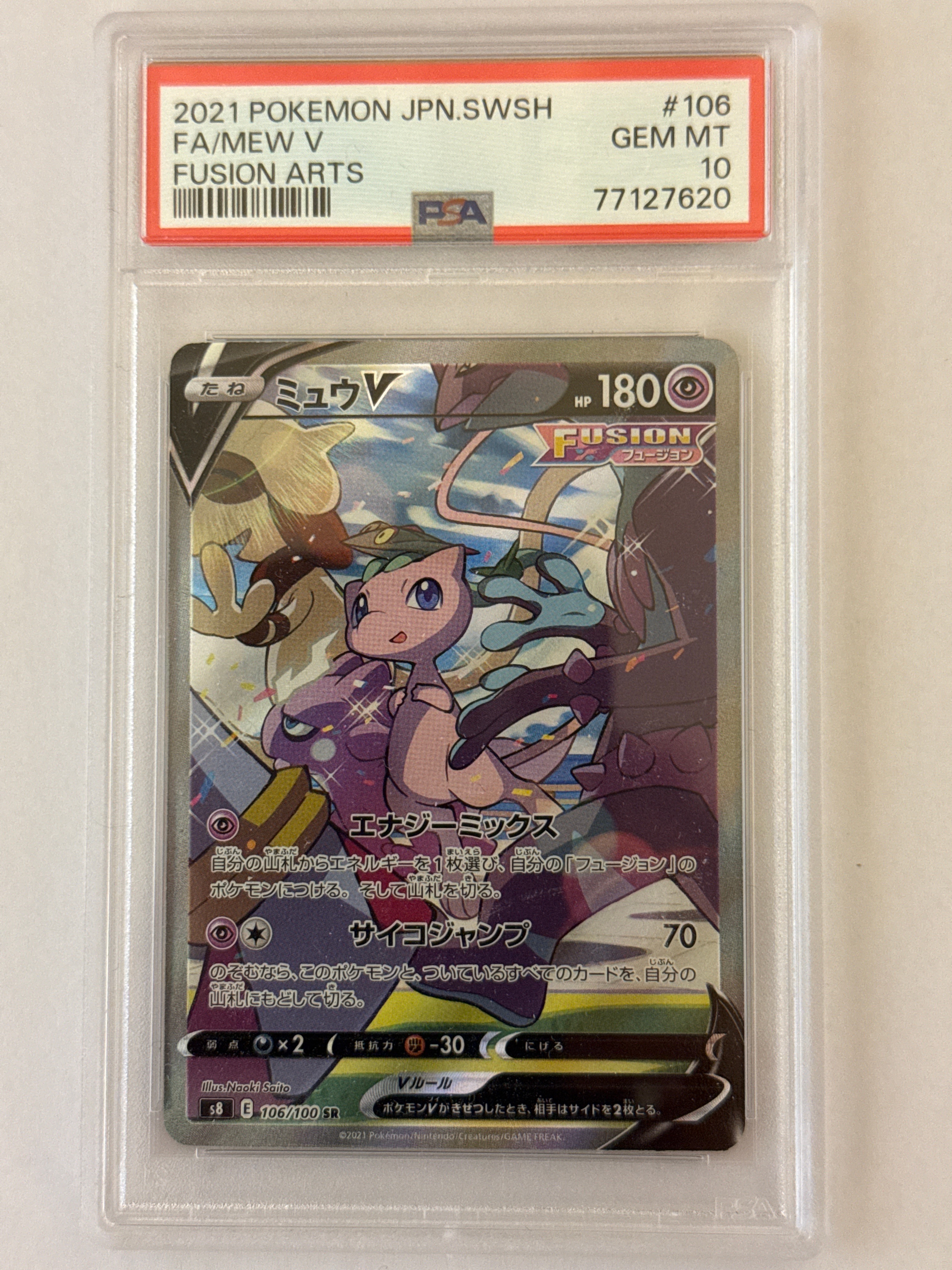 ミュウV SR: SA[S8 106/100](拡張パック「フュージョンアーツ」)