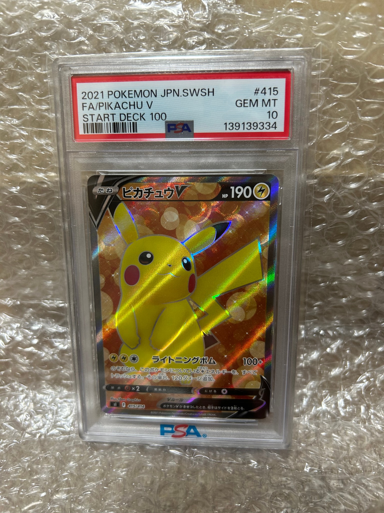 ピカチュウV [SI 415/414](スタートデッキ100)通販・買取・相場｜スニダン