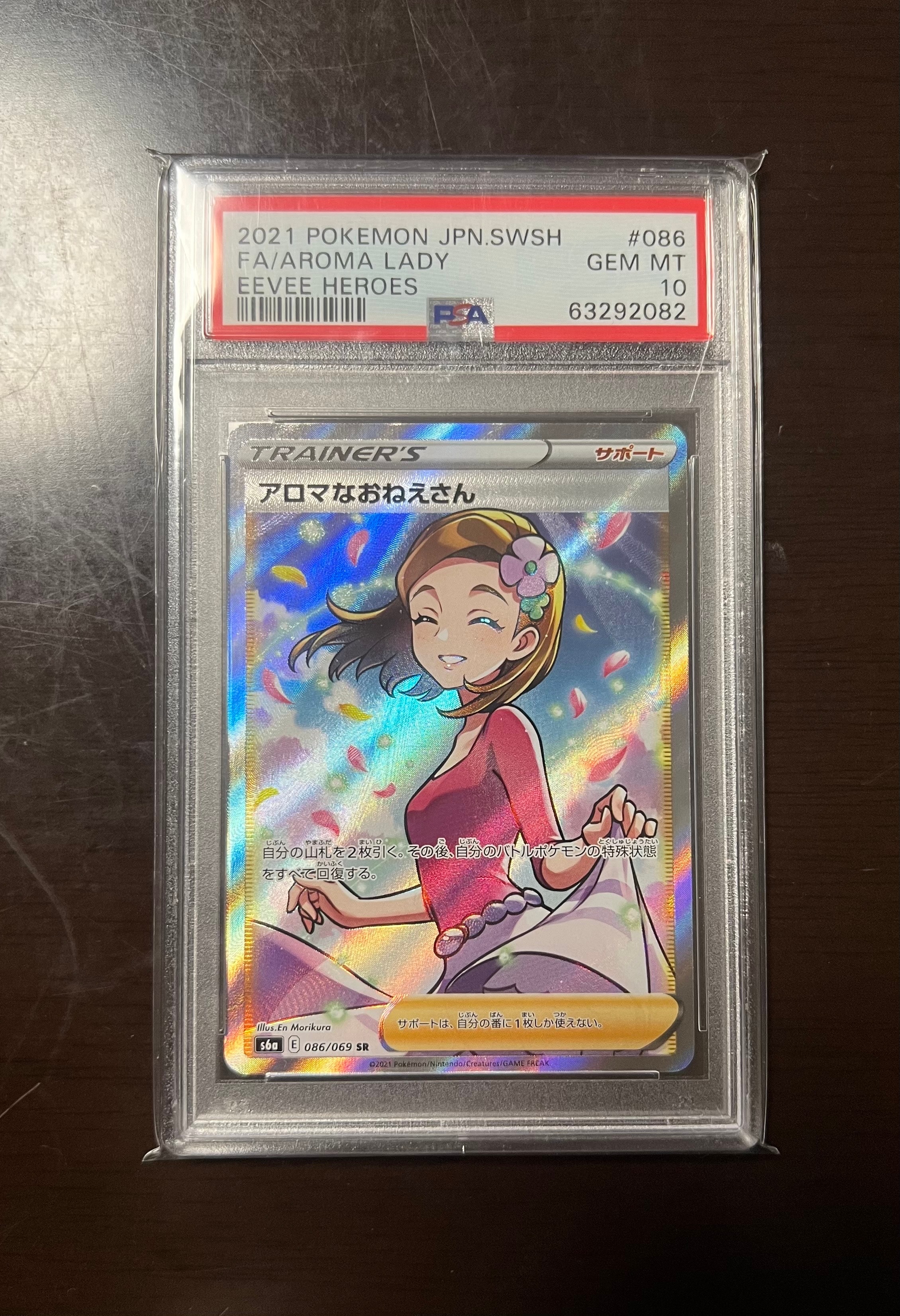 PSA10】アロマなおねえさん SR [S6a 086/069](強化拡張パック