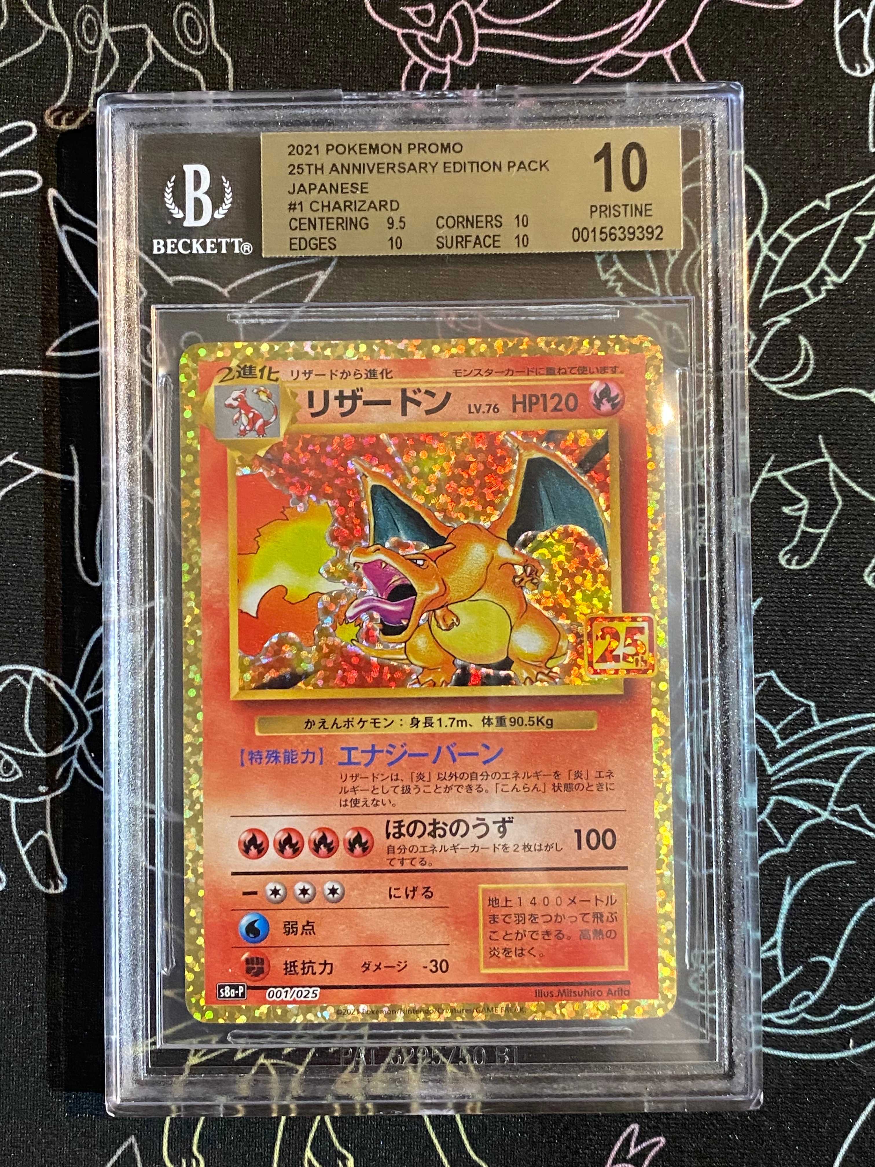 PSA10】リザードン: プロモ[S8a-P 001/025](プロモカードパック 25th