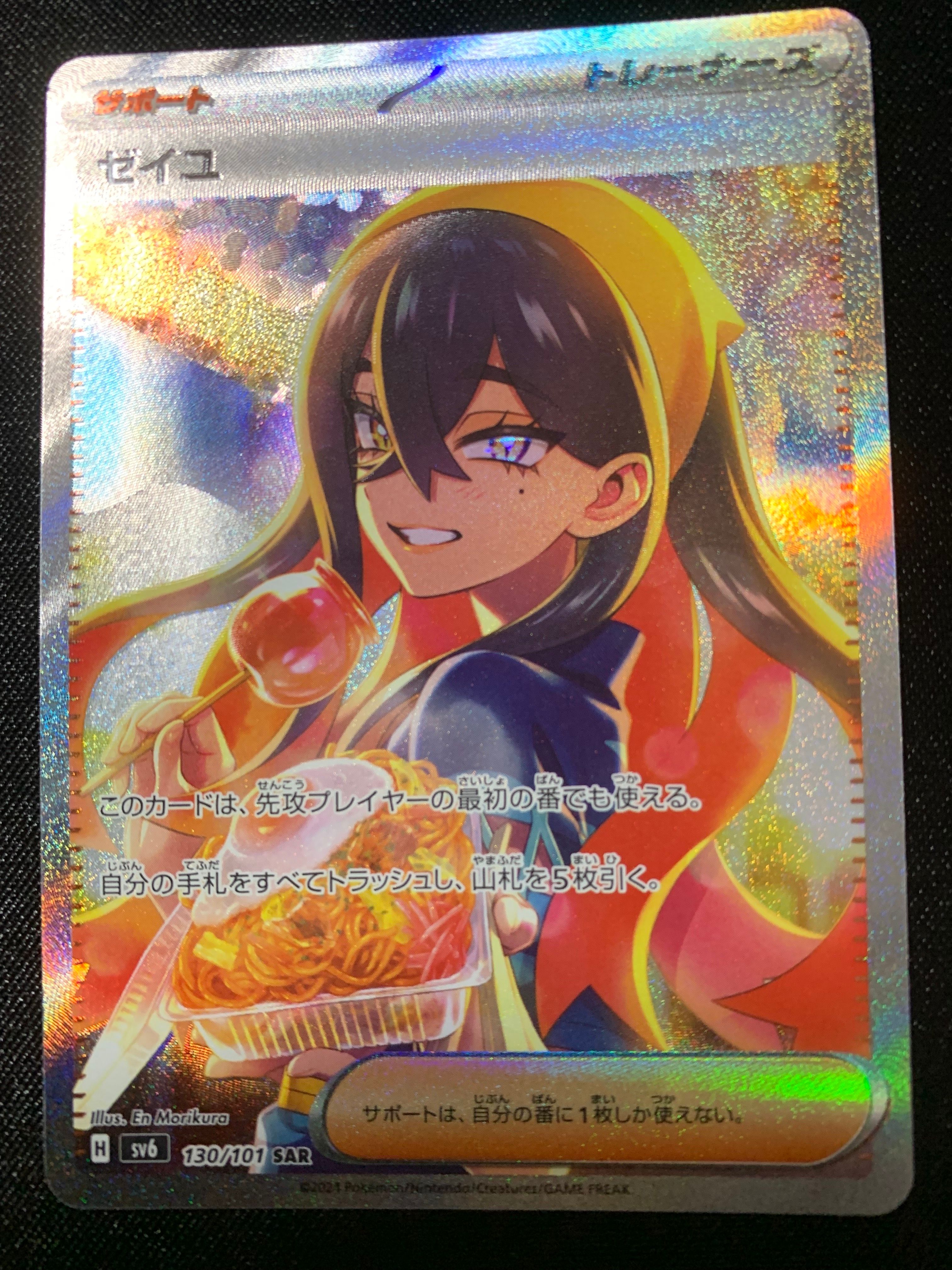 ゼイユ SAR [SV6 130/101](拡張パック「変幻の仮面」)