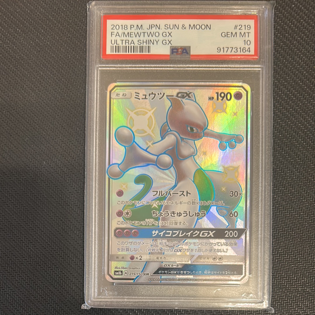 ミュウツーGX SSR[SM8b 219/150](ハイクラスパック「GXウルトラ