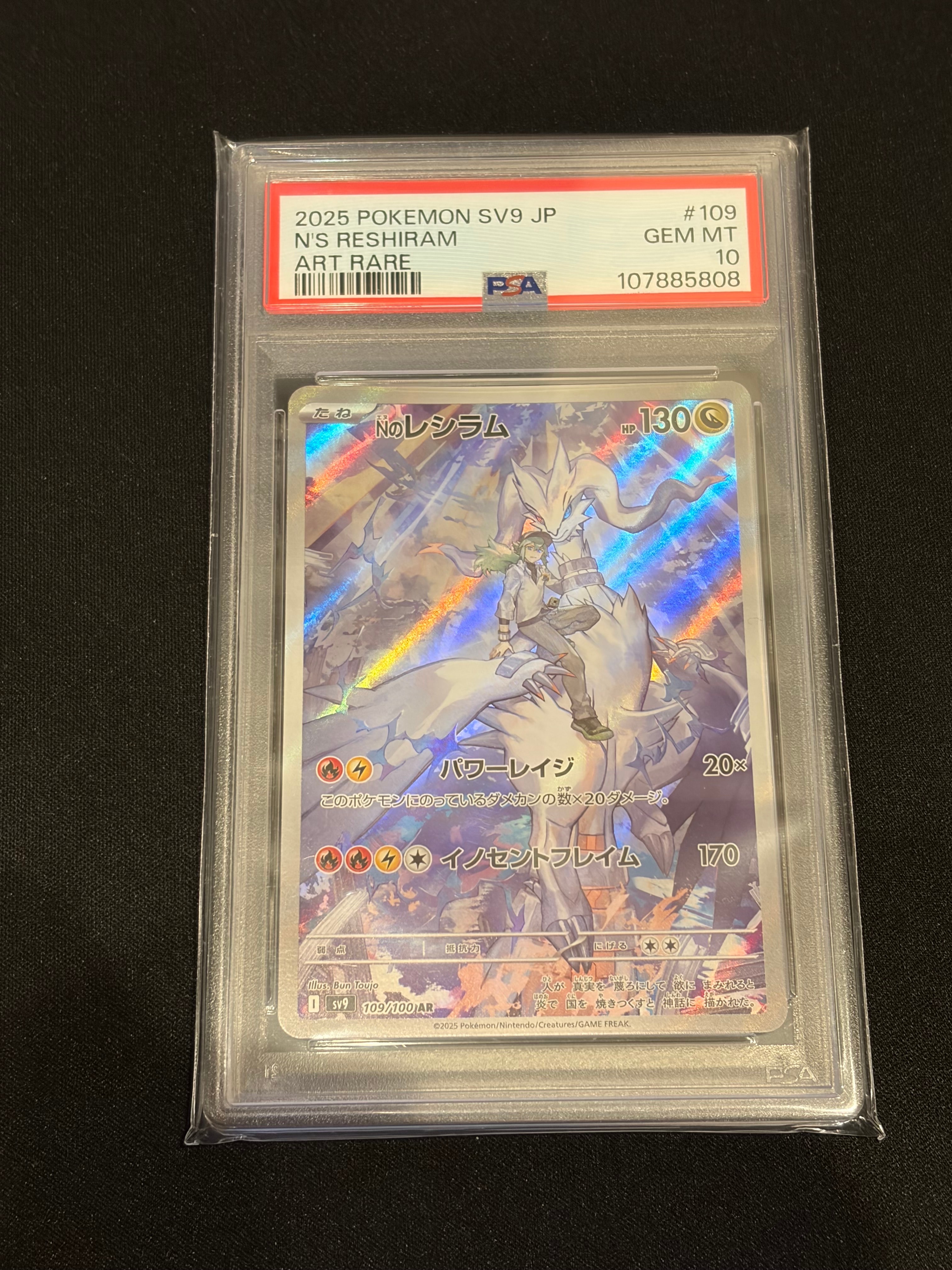 PSA10】メガフラエッテex SAR [M4 115/083](拡張パック「ニンジャ