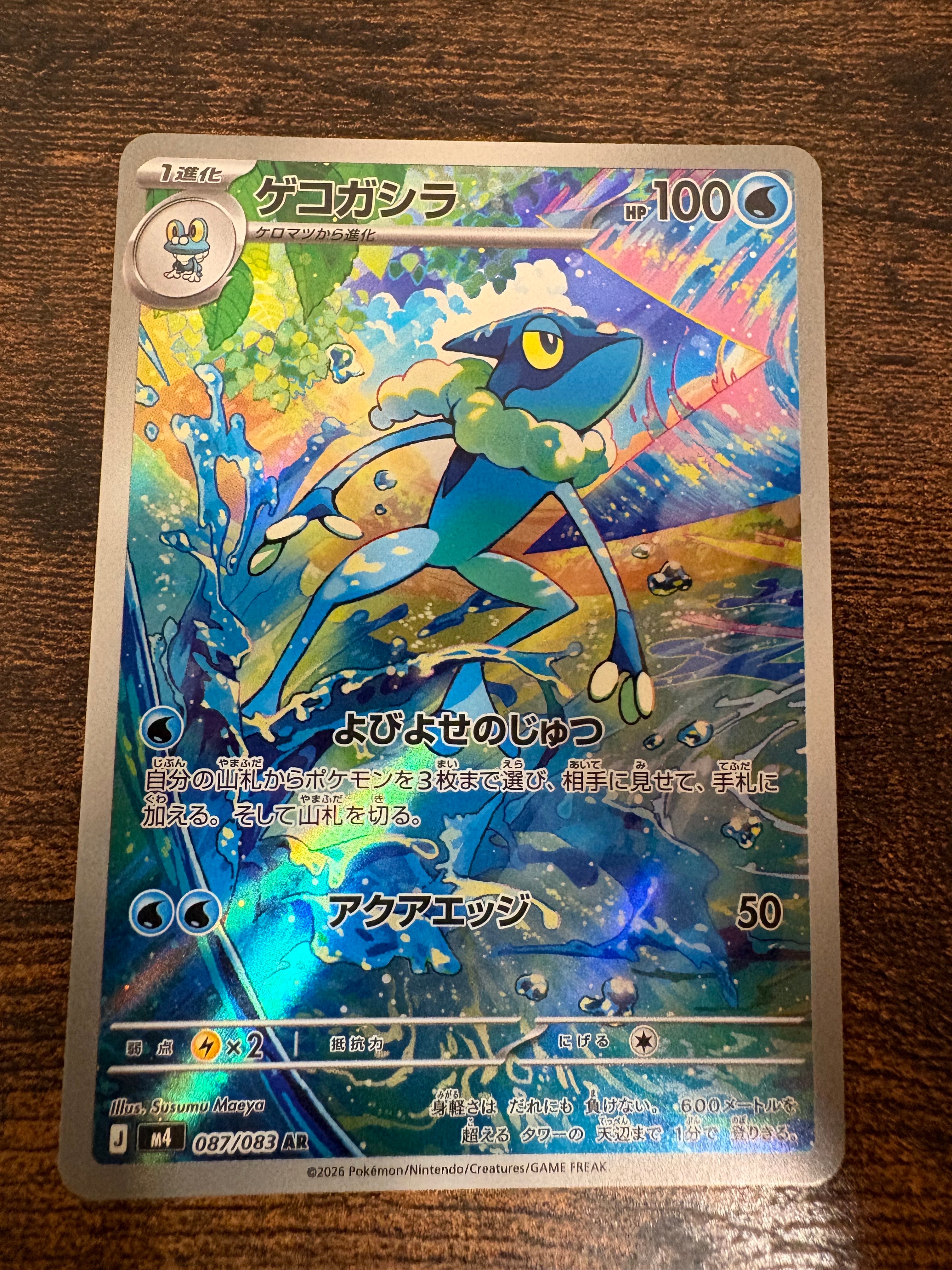 PSA10】ゲッコウガex [SVD 029/139](おまかせexスタートデッキ) 1枚の