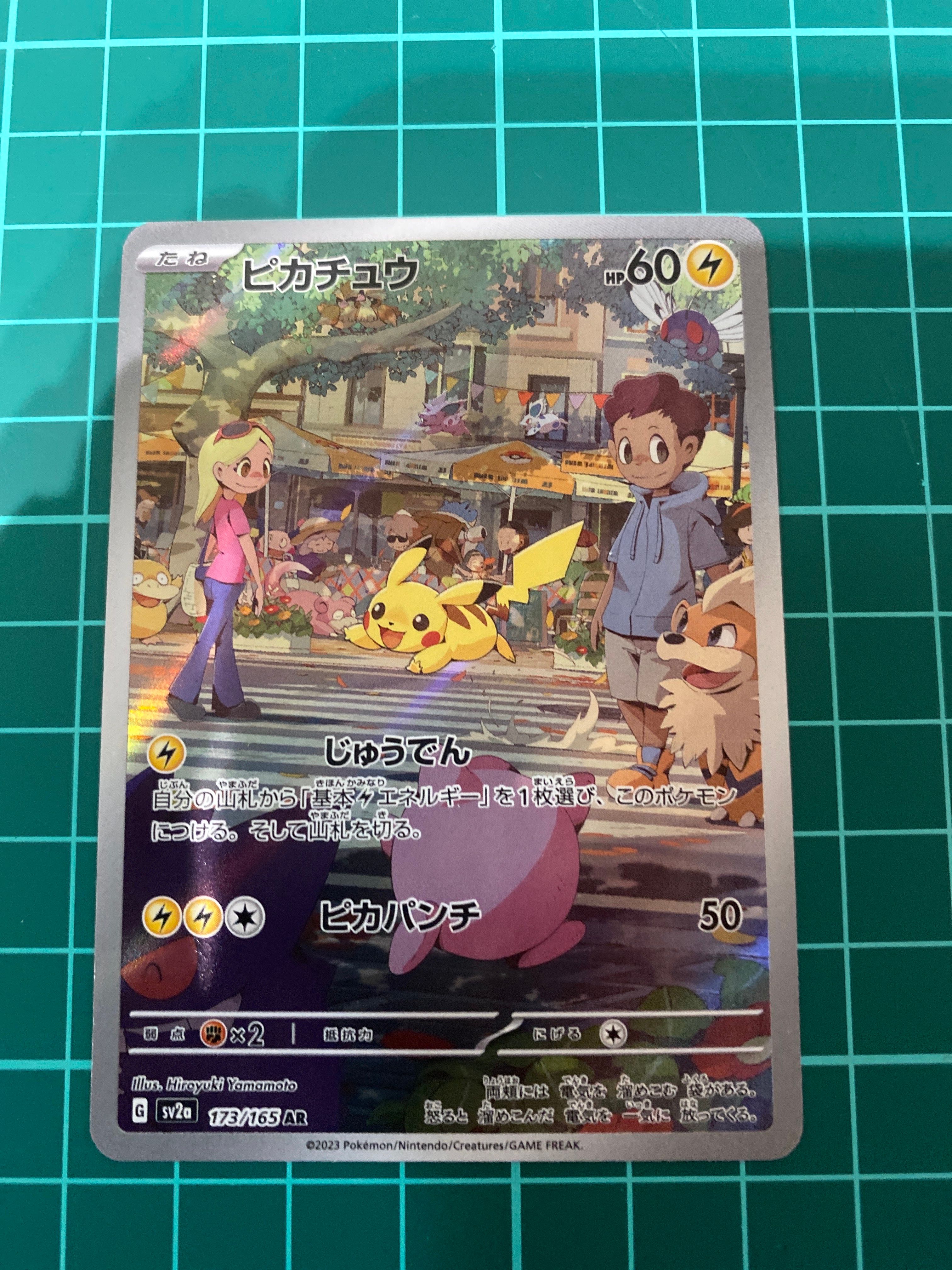 ピカチュウ AR[SV2a 173/165](強化拡張パック「ポケモンカード151」)