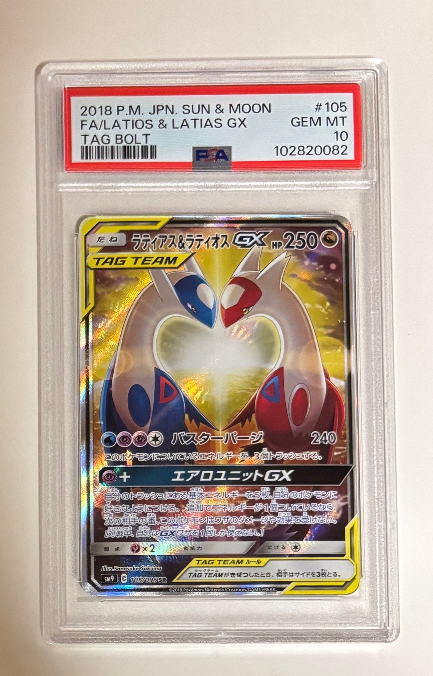 リザードンGX SSR[SM8b 209/150](ハイクラスパック「GXウルトラ
