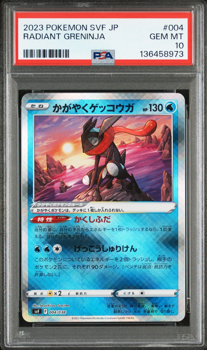 かがやくゲッコウガ [SVF 004/038](デッキビルドBOX 黒炎の支配者)