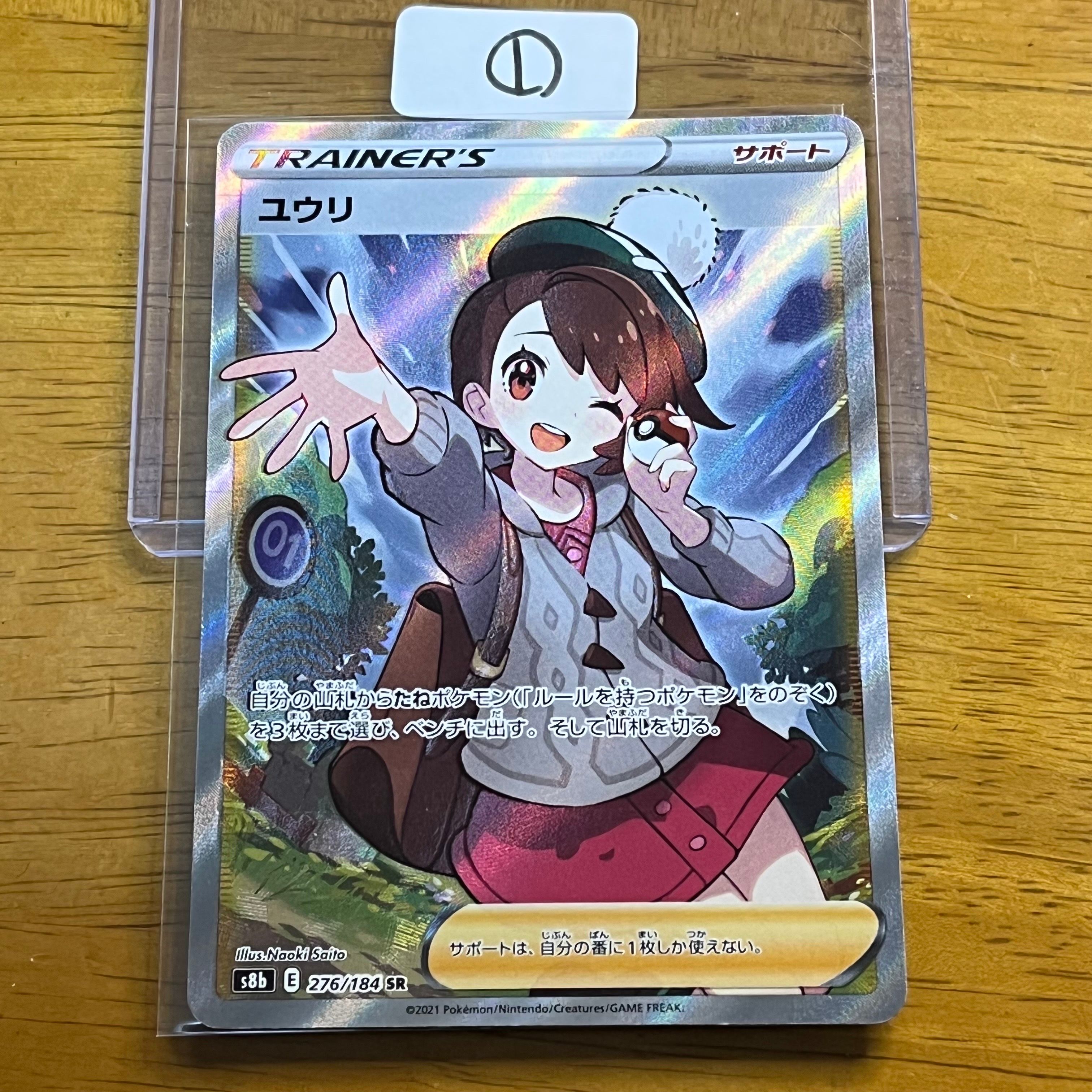 ユウリ SR[S8b 276/184](ハイクラスパック「VMAXクライマックス」)
