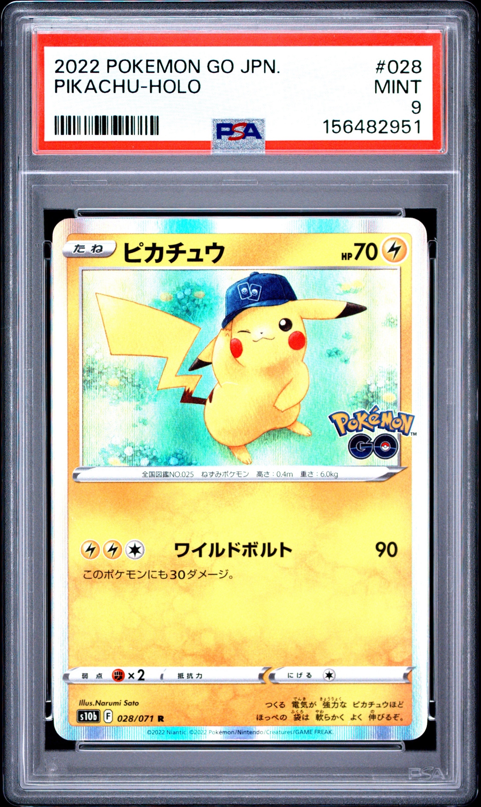 ピカチュウ R[s10b 028/071](強化拡張パック「Pokemon GO」)通販・買取