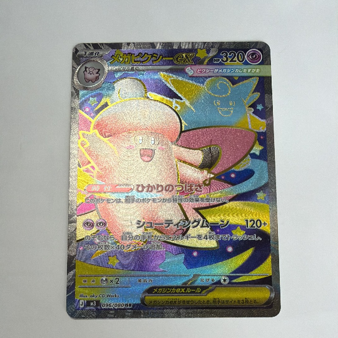 メガピクシーex SR [M3 096/080](拡張パック「ムニキスゼロ」)通販