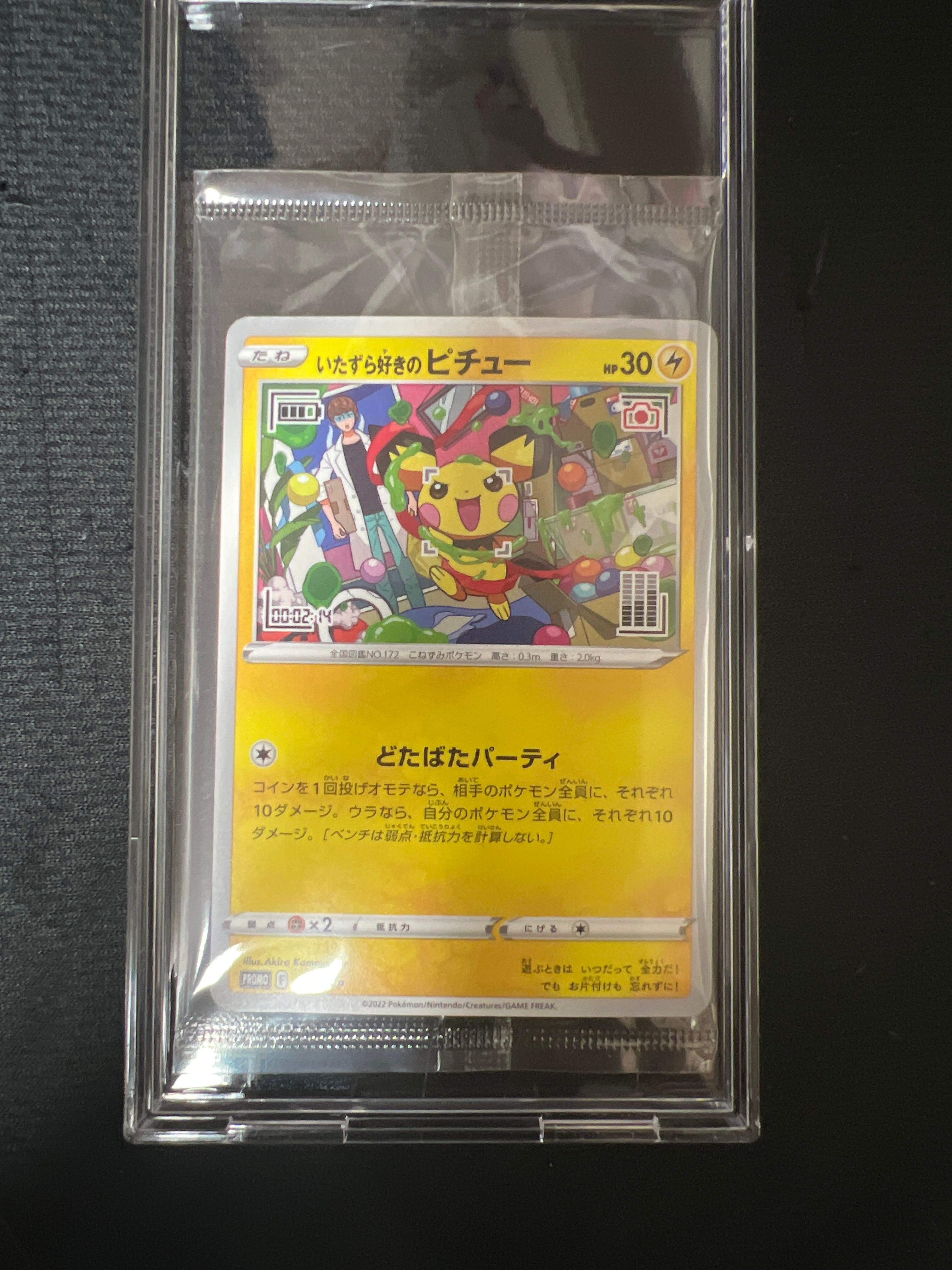 いたずら好きのピチュー:プロモ[214 S-P](プロモーションカード「S-P」)