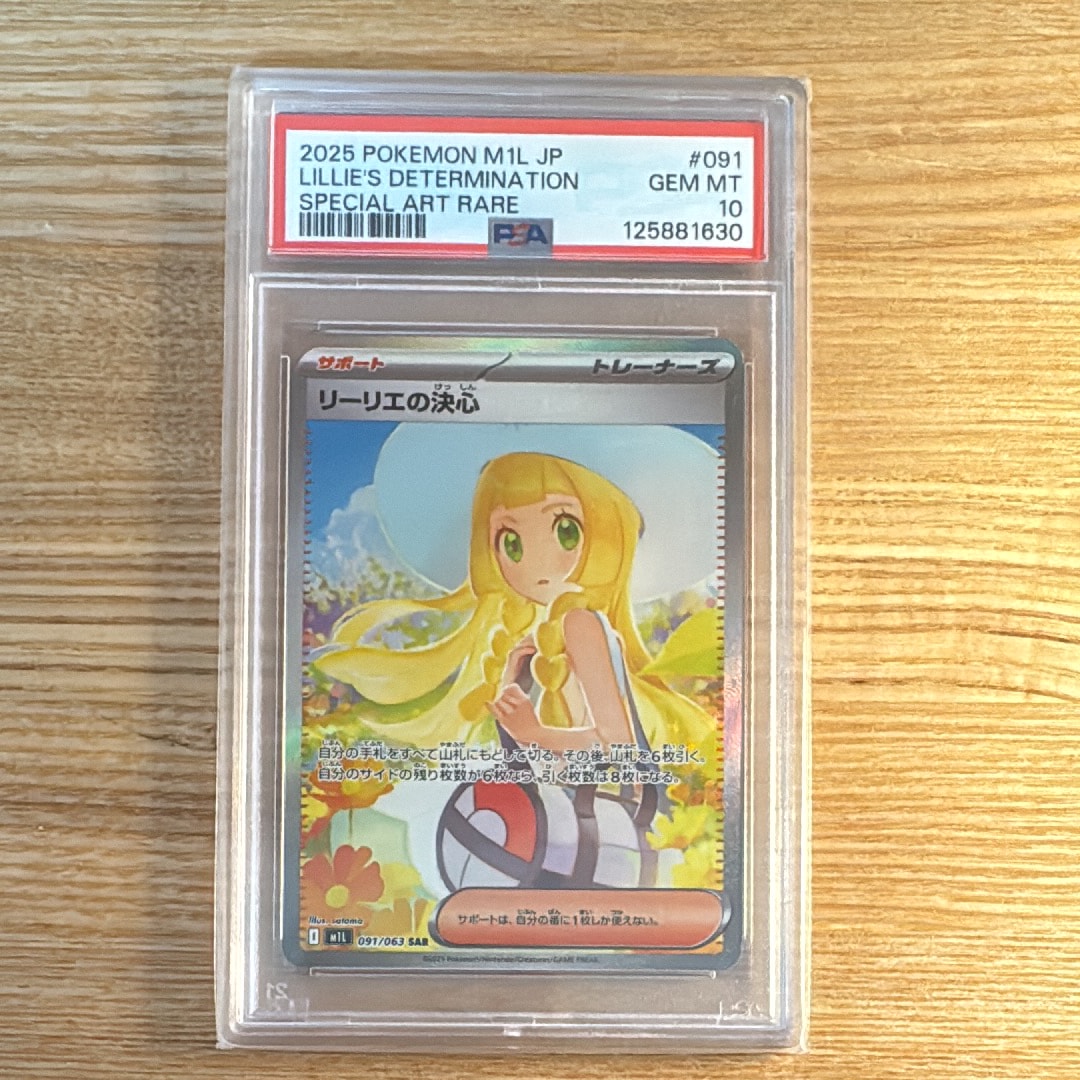 リーリエの決心 SAR [M1L 091/063](拡張パック「メガブレイブ」)
