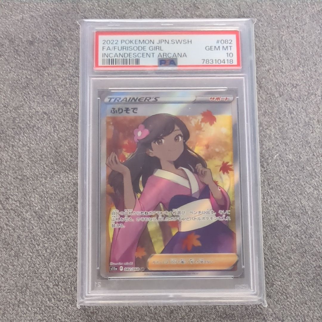 ふりそで SR [s11a 082/068](強化拡張パック『白熱のアルカナ』)