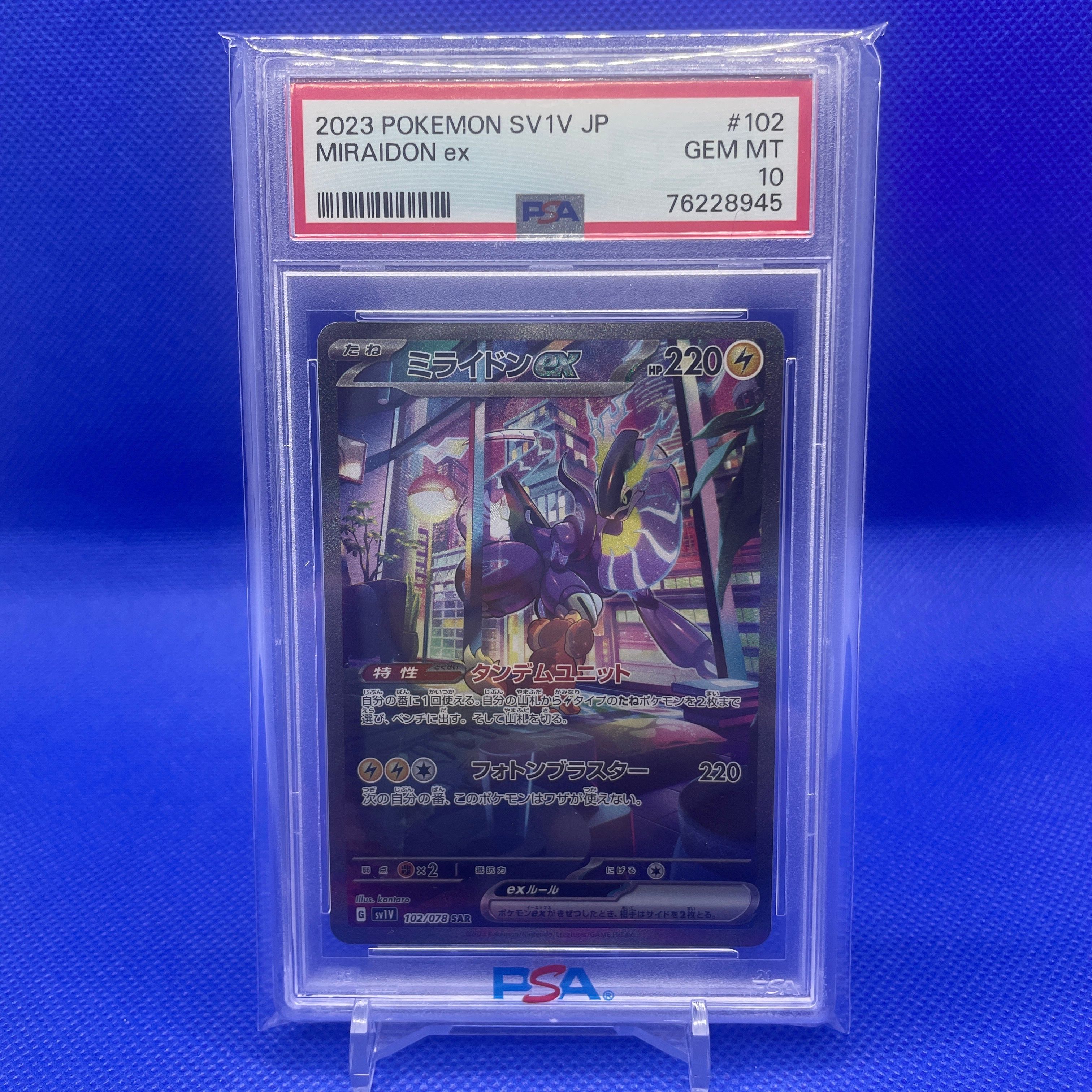 ミライドンex SAR[SV1V 102/078](スカーレット&バイオレット 拡張パック「バイオレットex」)