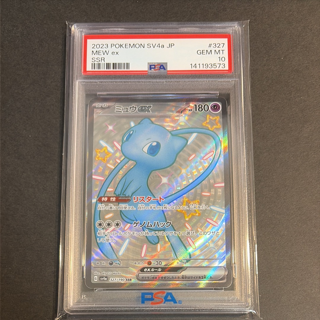 ミュウex SSR [SV4a 327/190](ハイクラスパック「シャイニートレジャーex」)