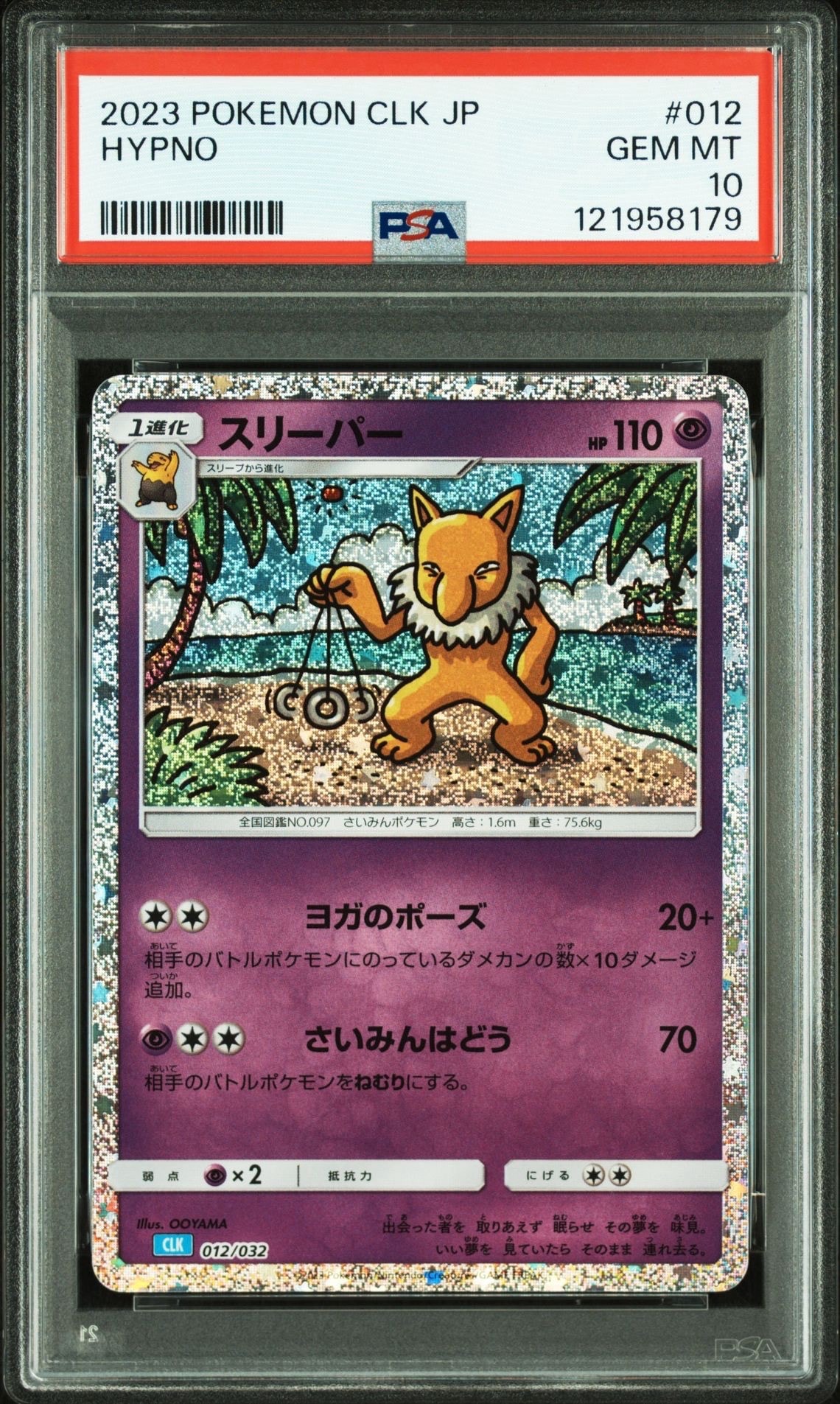 スリーパー [CLK 012/032](ポケモンカードゲーム Classic)