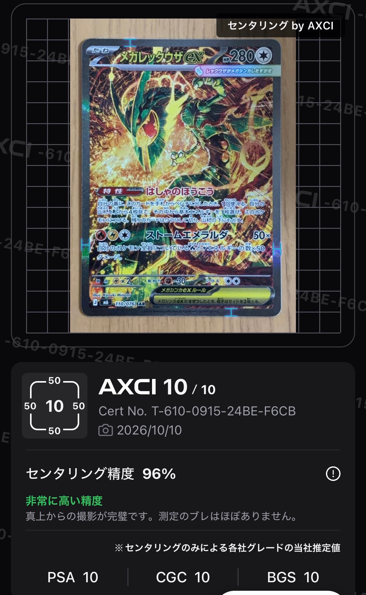 メガレックウザex SAR [M6 110/076](拡張パック「ストームエメラルダ」)