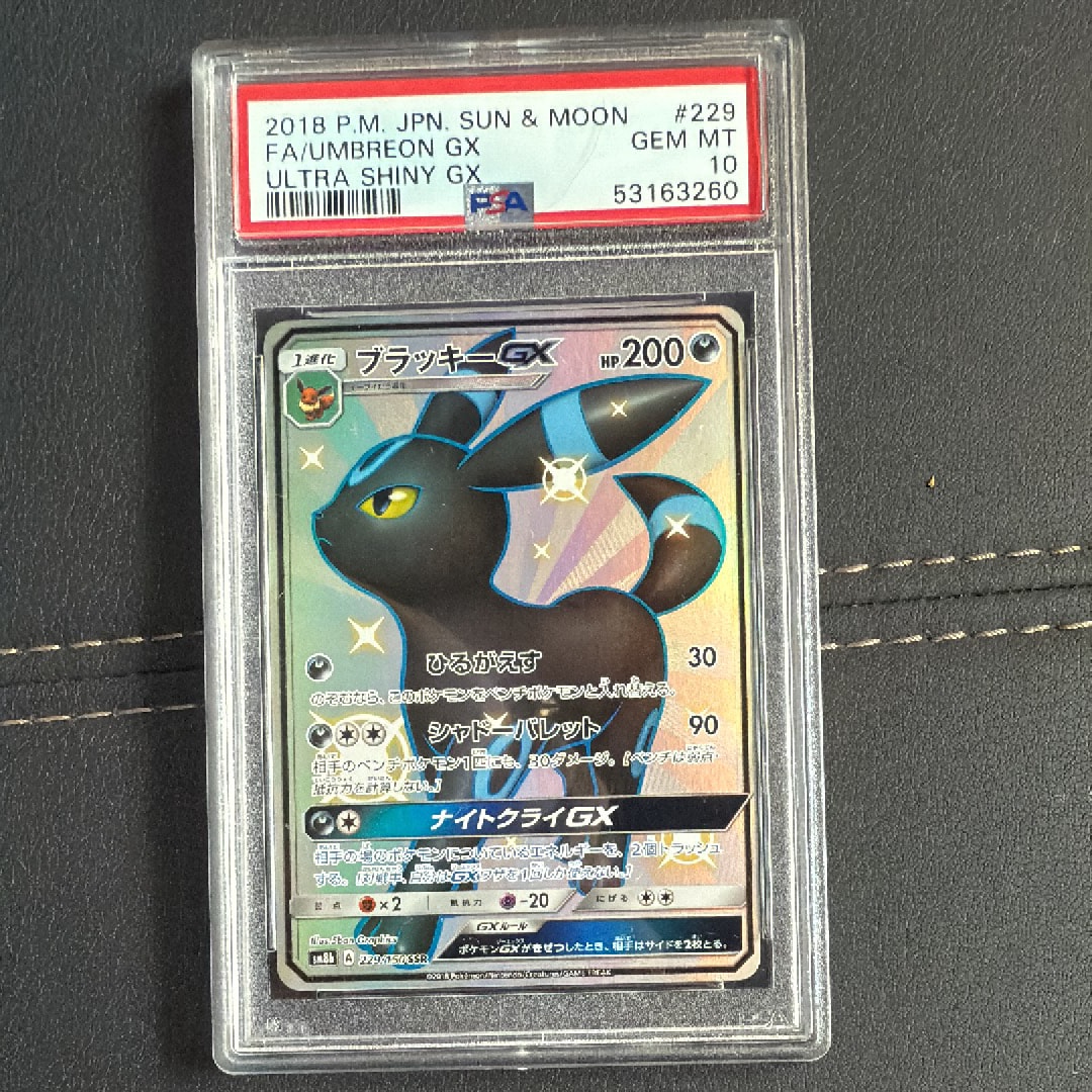 ブラッキーGX SSR[SM8b 229/150](ハイクラスパック「GXウルトラシャイニー」)
