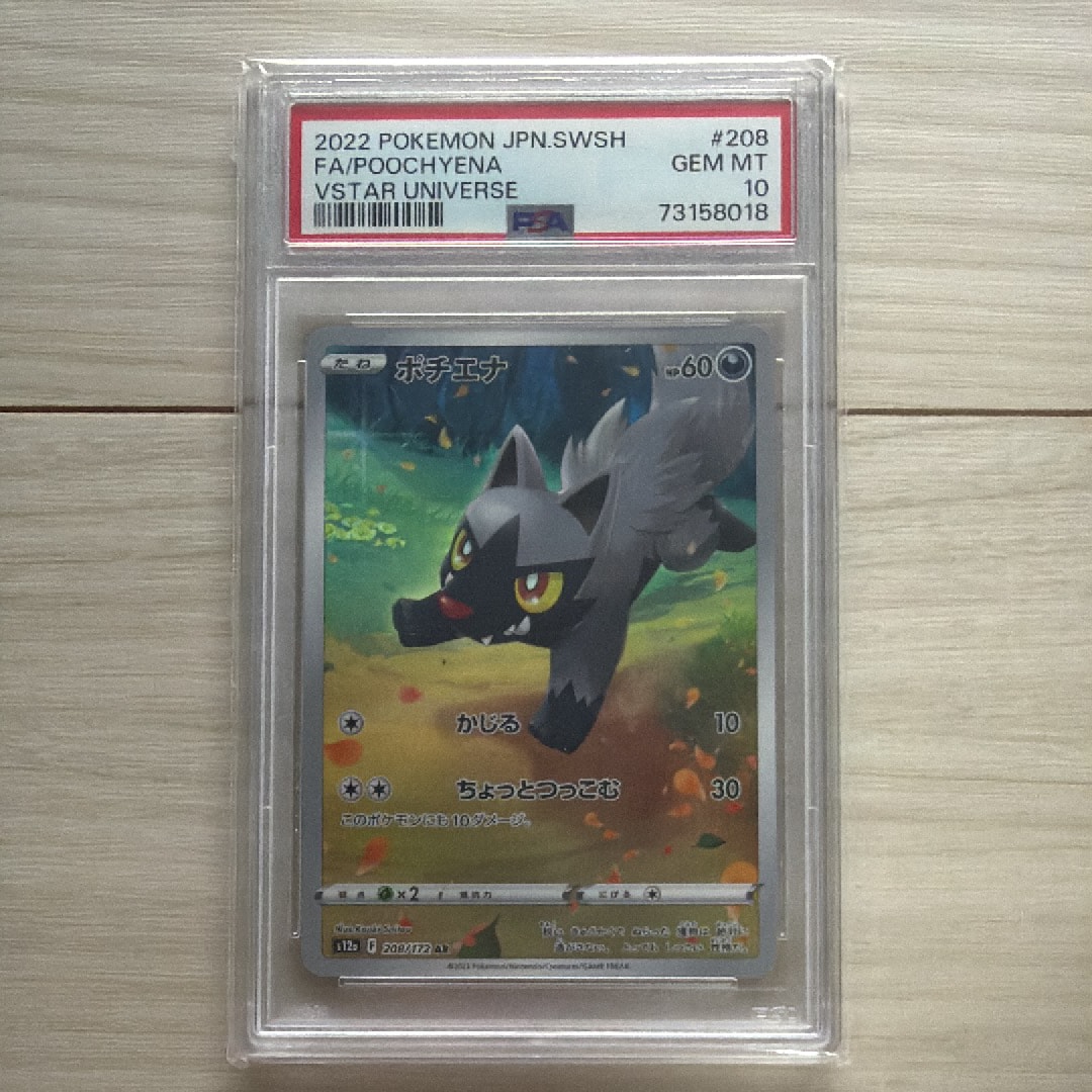 PSA10】ポチエナ AR[s12a 208/172](ハイクラスパック「VSTARユニバース