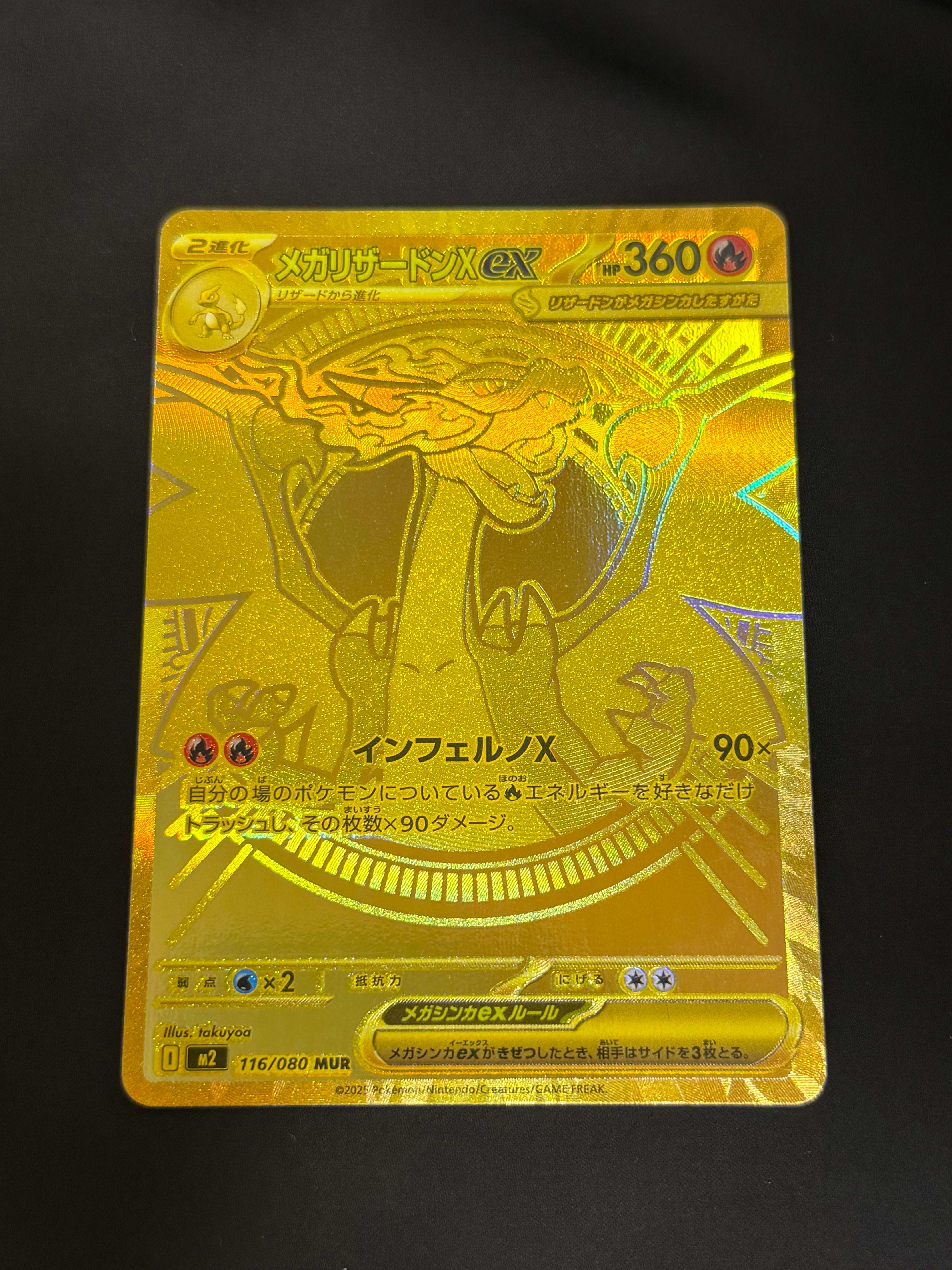 メガリザードンXex MUR [M2 116/080](拡張パック「インフェルノX」)