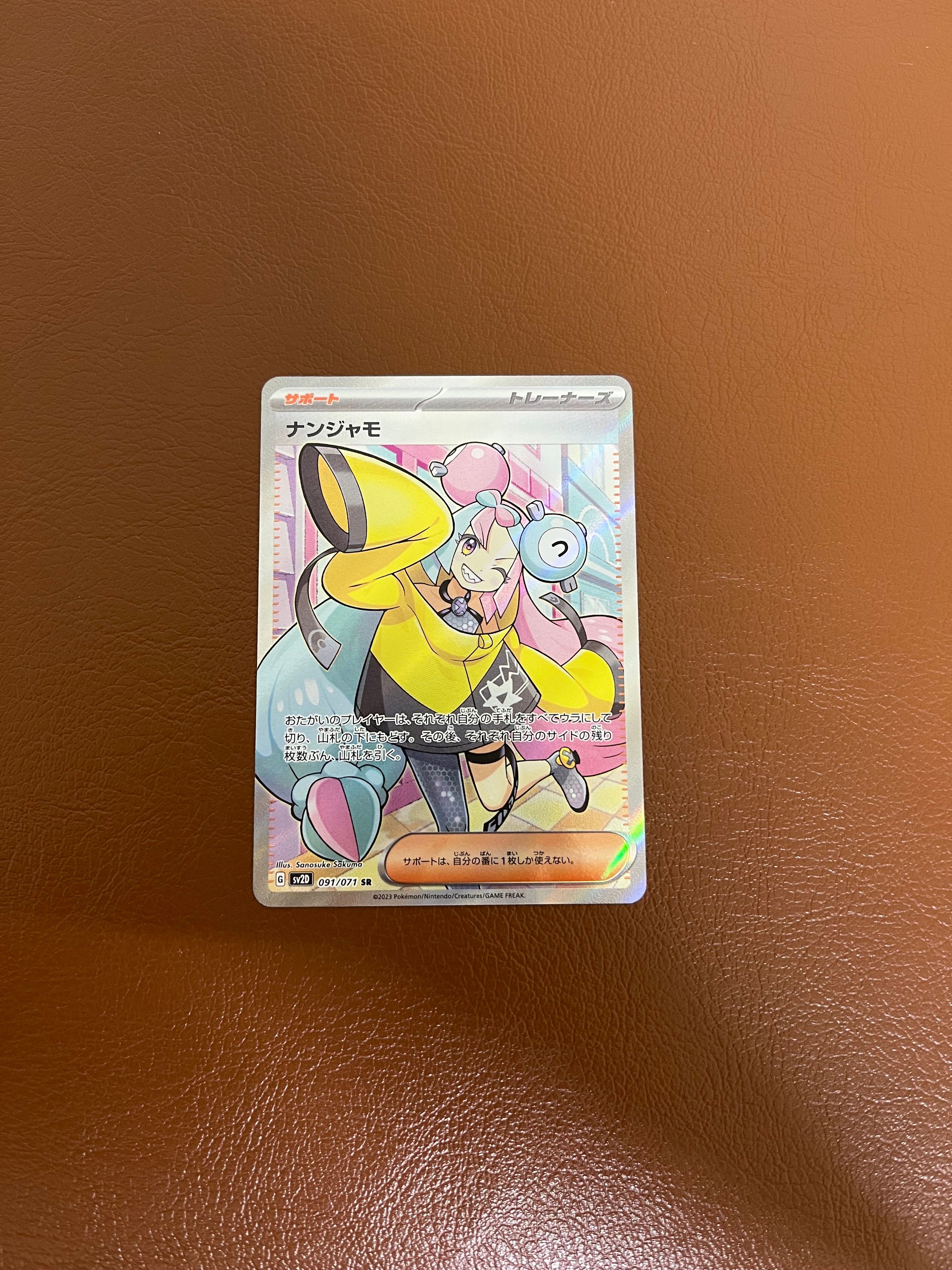 ナンジャモ SR[SV2D 091/071](拡張パック「クレイバースト」)