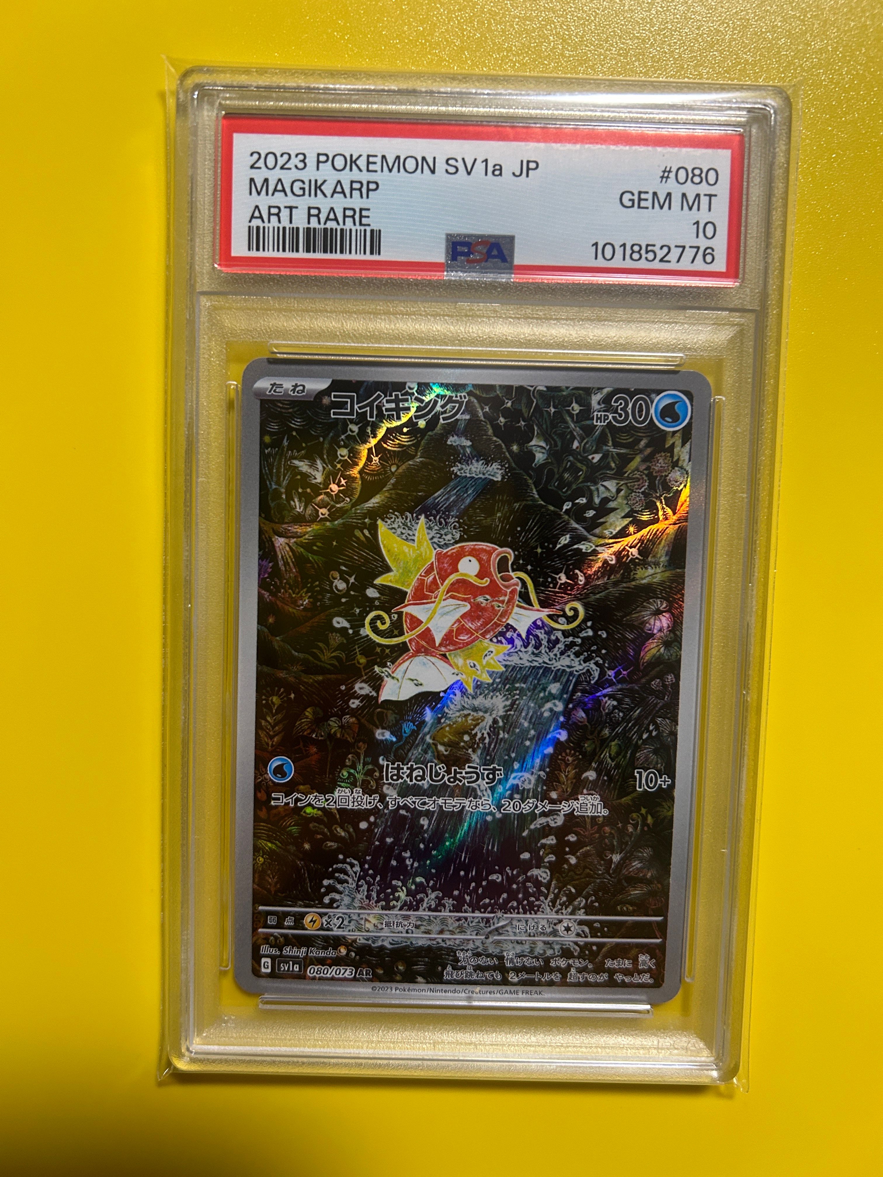 コイキング AR[SV1a 080/073](スカーレット&バイオレット 拡張パック「トリプレットビート」)