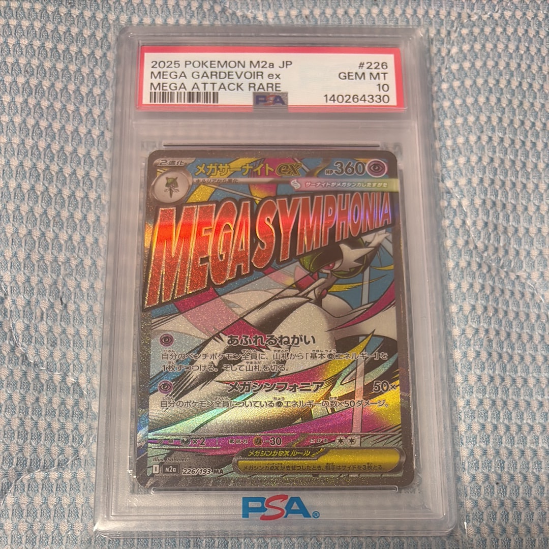 メガサーナイトex MA [M2a 226/193](ハイクラスパック「MEGAドリームex」)