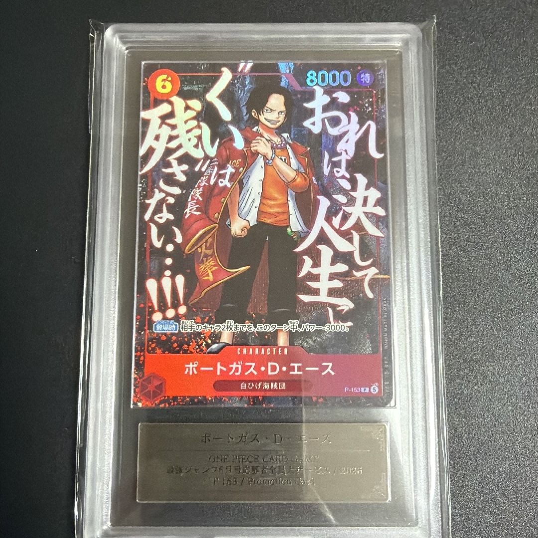 ポートガス・D・エース P [P-153](プロモーションカード「最強