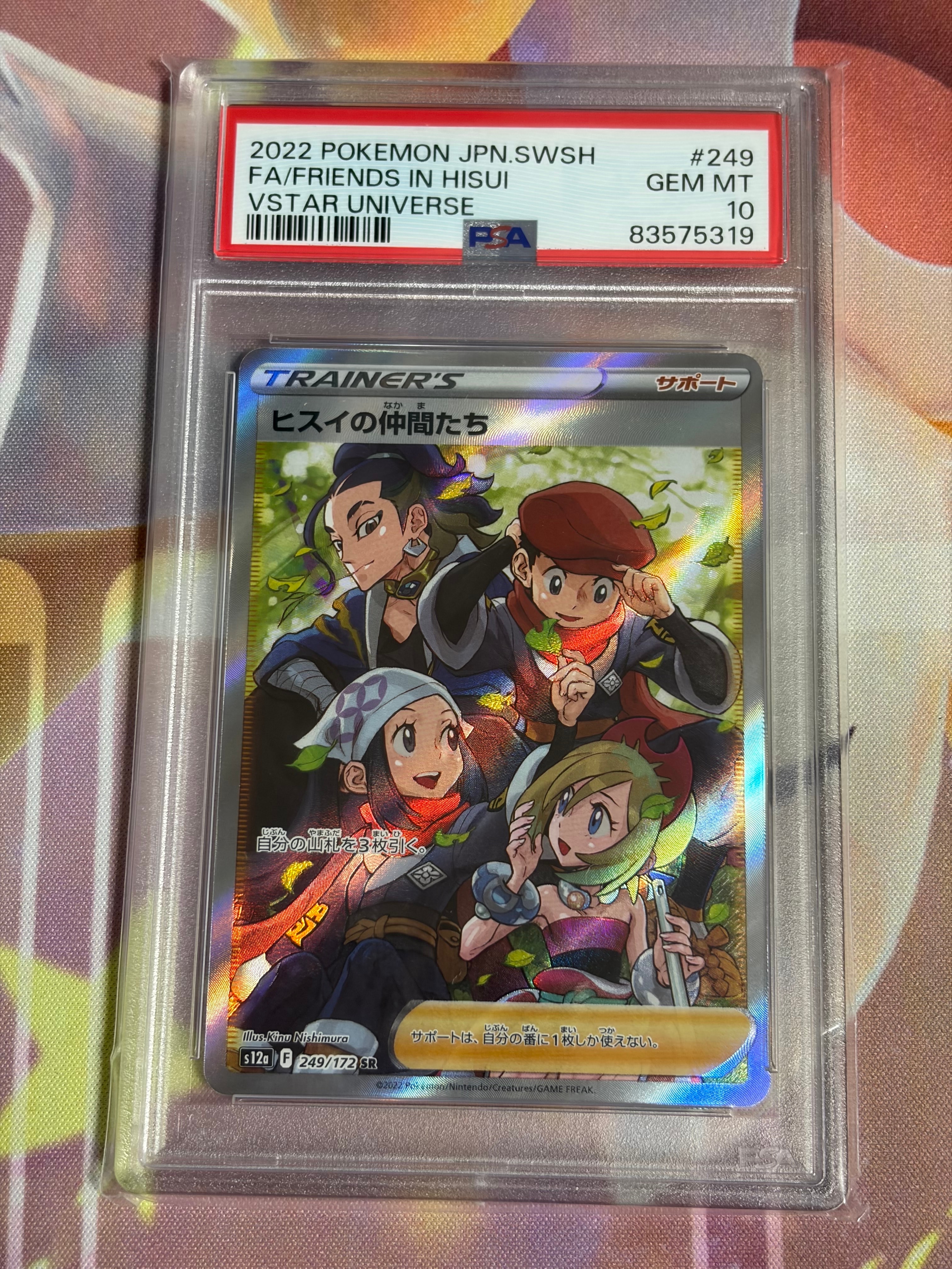 ヒスイの仲間たち SR[s12a 249/172](ハイクラスパック「VSTARユニバース」)