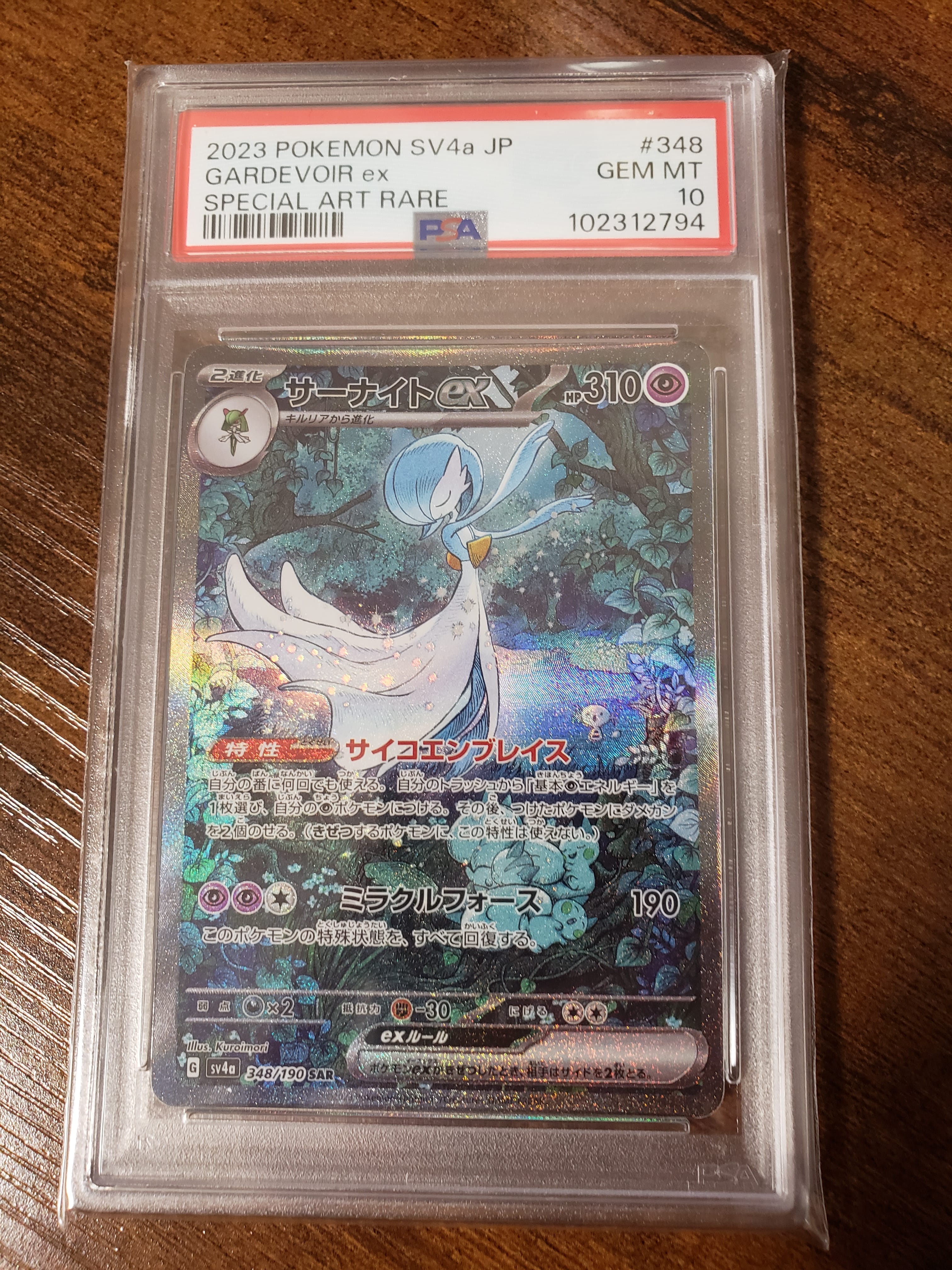 サーナイトex SAR [SV4a 348/190](ハイクラスパック「シャイニートレジャーex」)