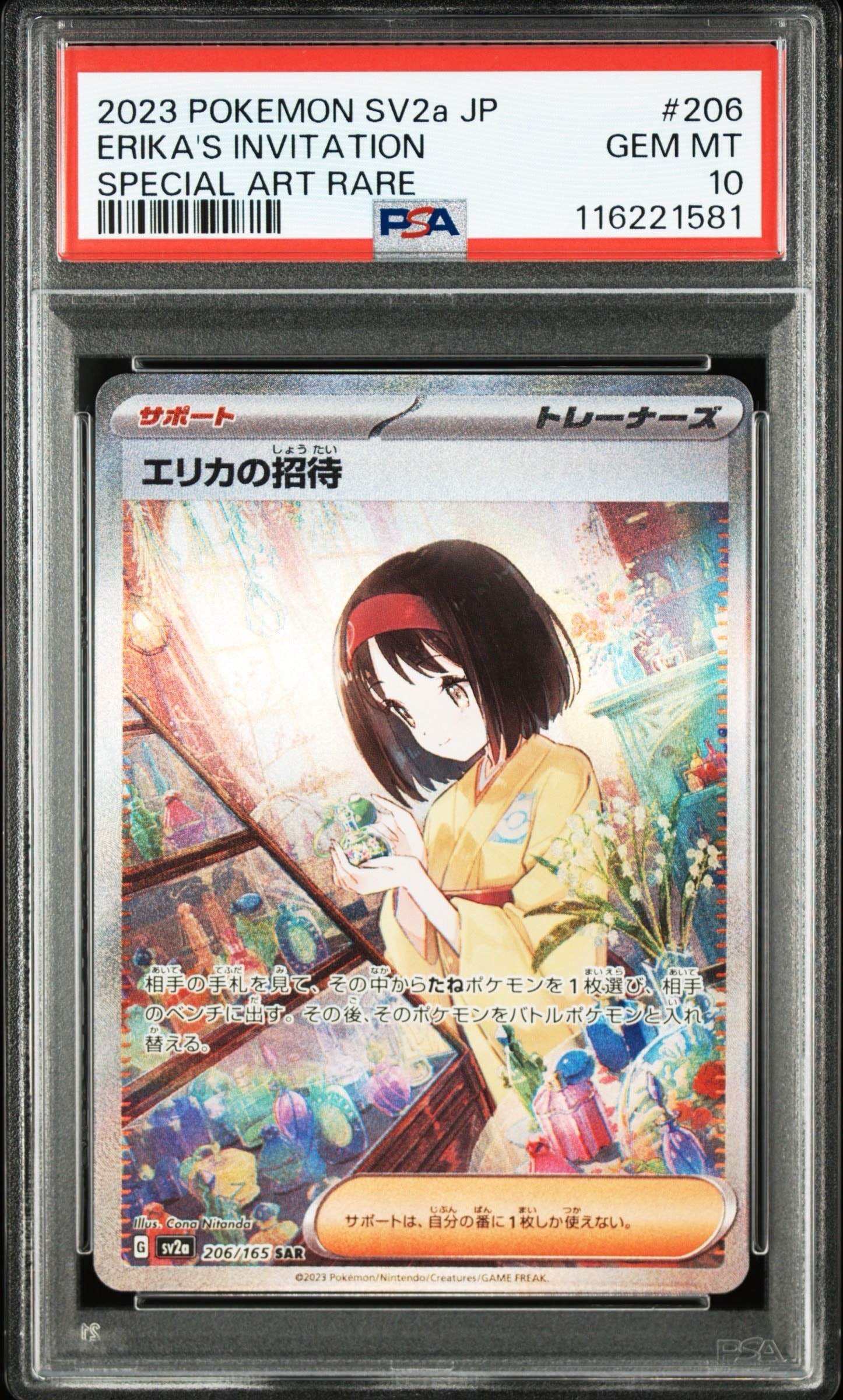 エリカの招待 SAR[SV2a 206/165](強化拡張パック「ポケモンカード151」)