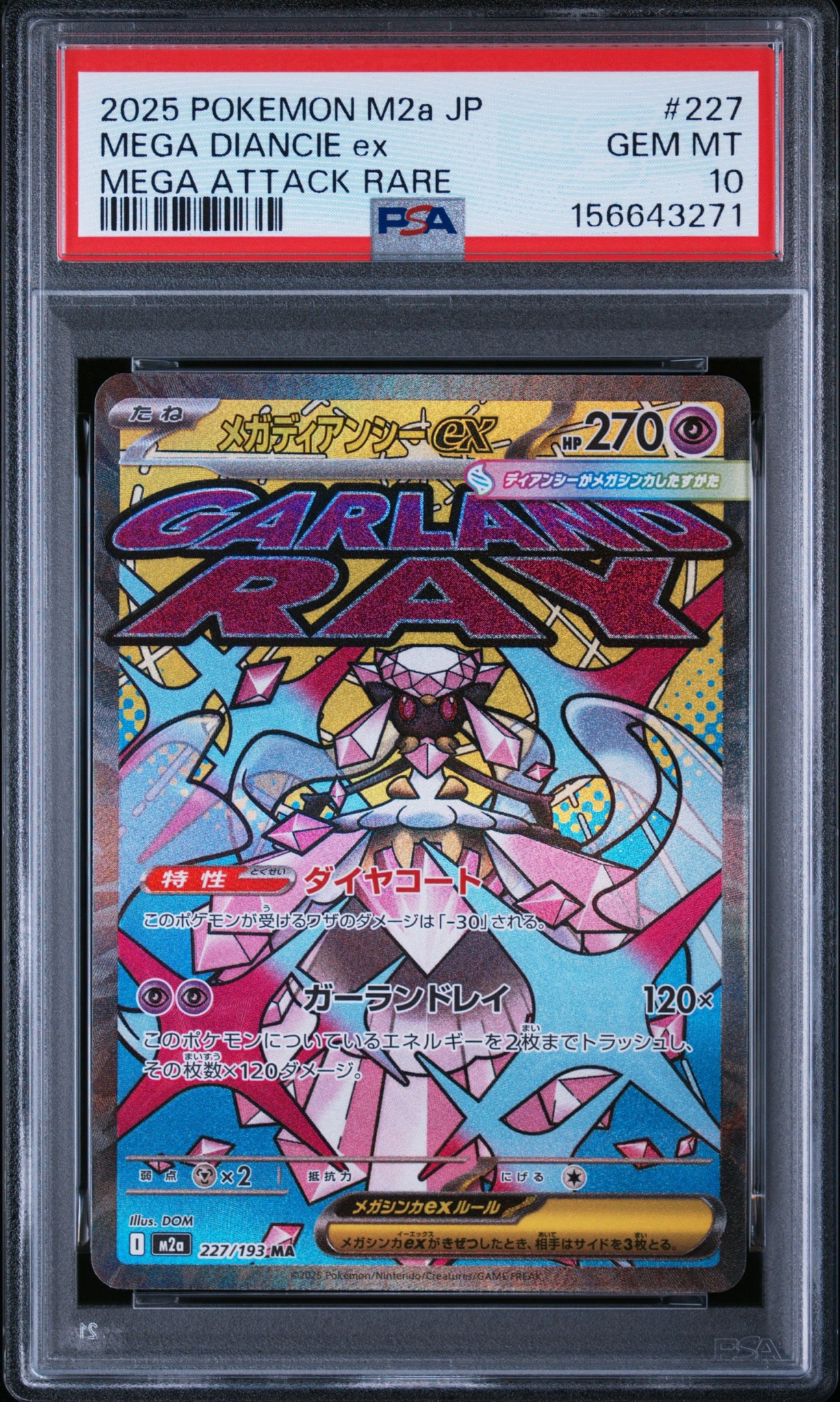 メガディアンシーex MA [M2a 227/193](ハイクラスパック「MEGAドリーム