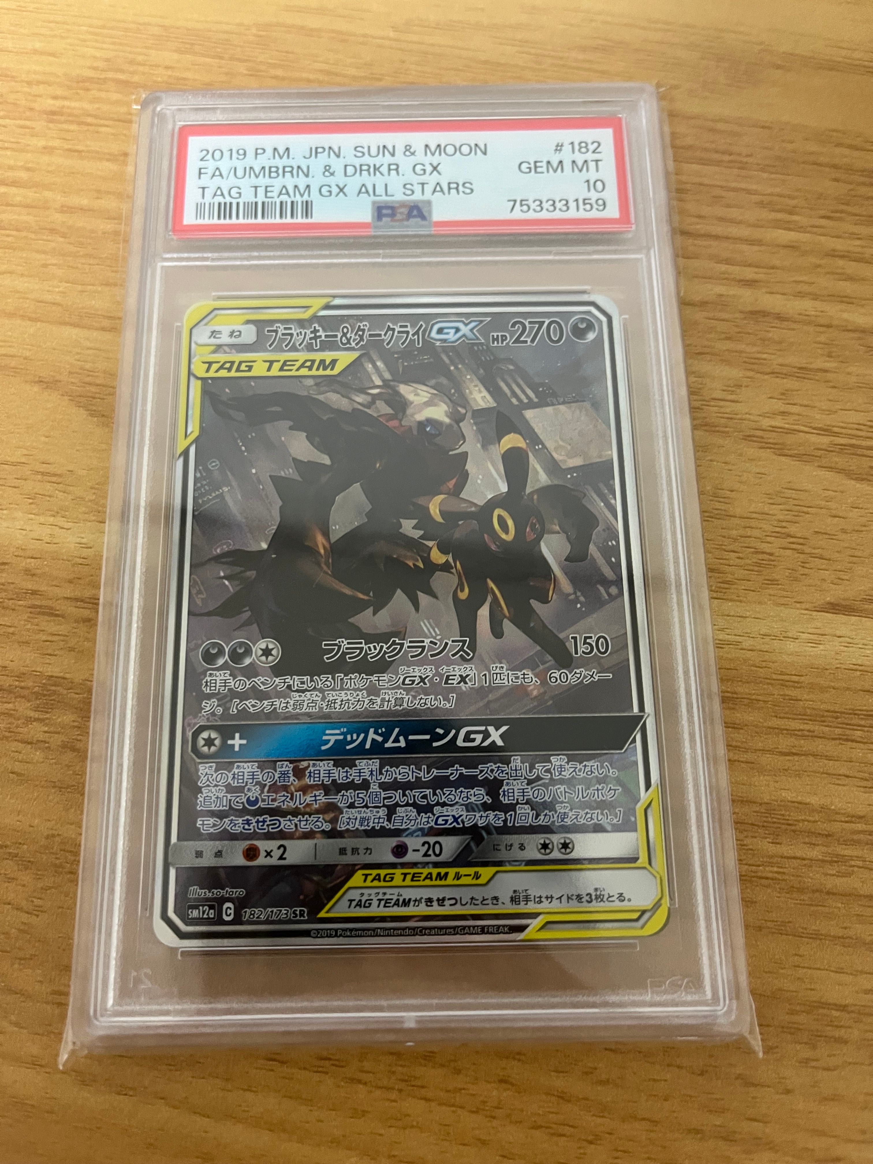 ブラッキー&ダークライGX SR: SA[SM12a 182/173](ハイクラスパック「TAG TEAM GX タッグオールスターズ」)