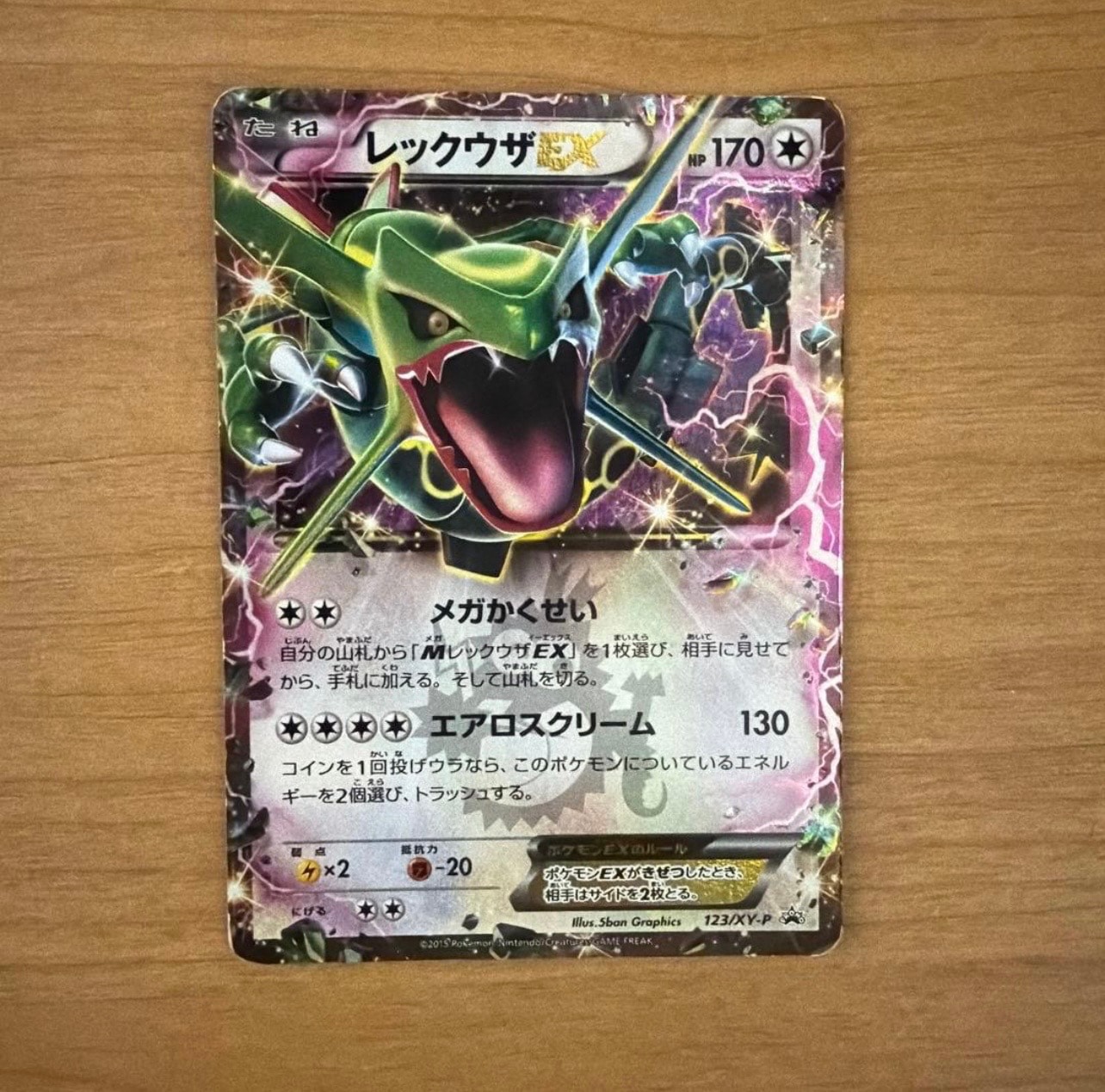 レックウザEX P [XY-P 123](プロモーションカード「月刊コロコロ