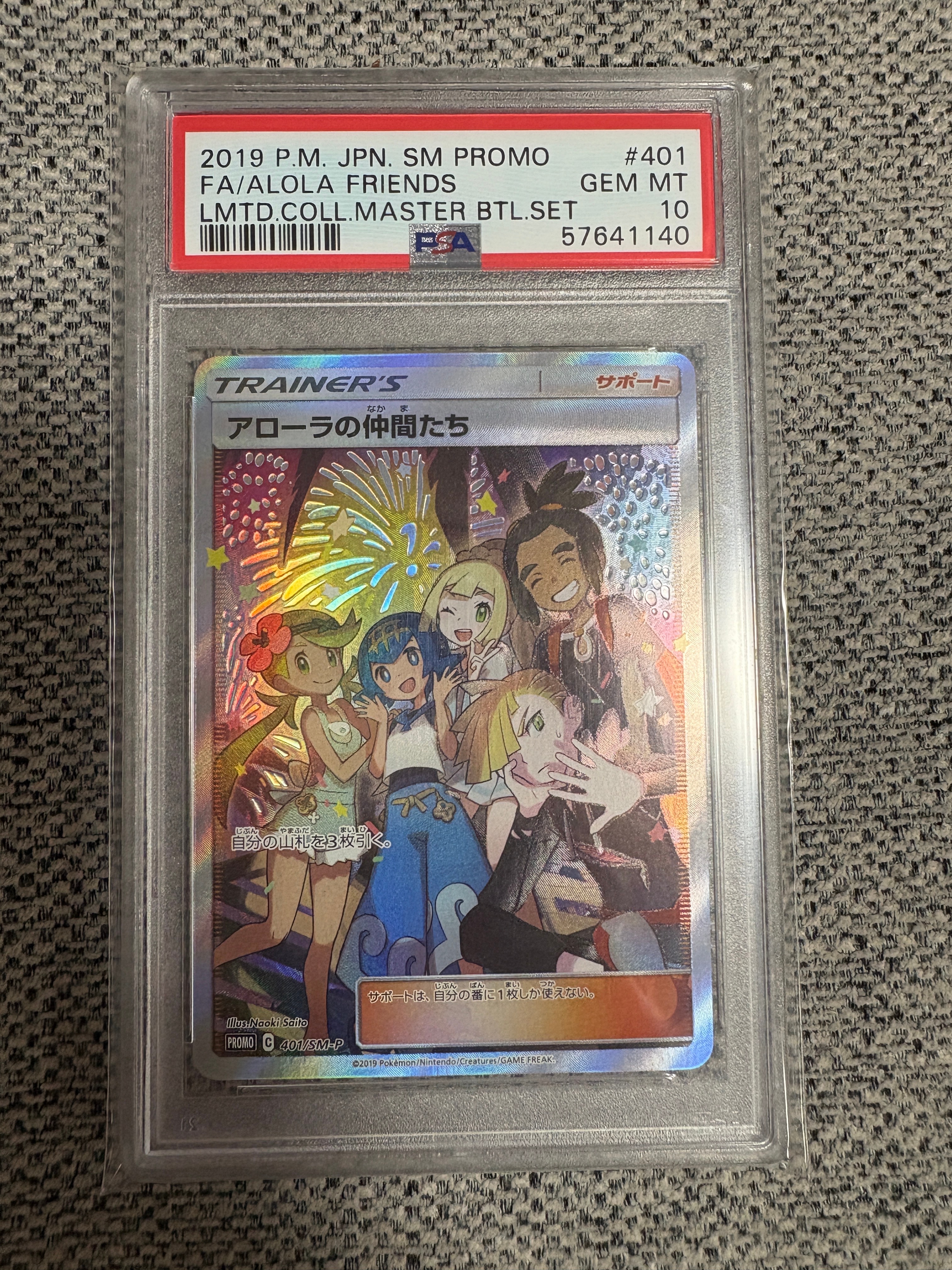 アローラの仲間たち: プロモ[SM-P 401](プロモーションカード「SM-P
