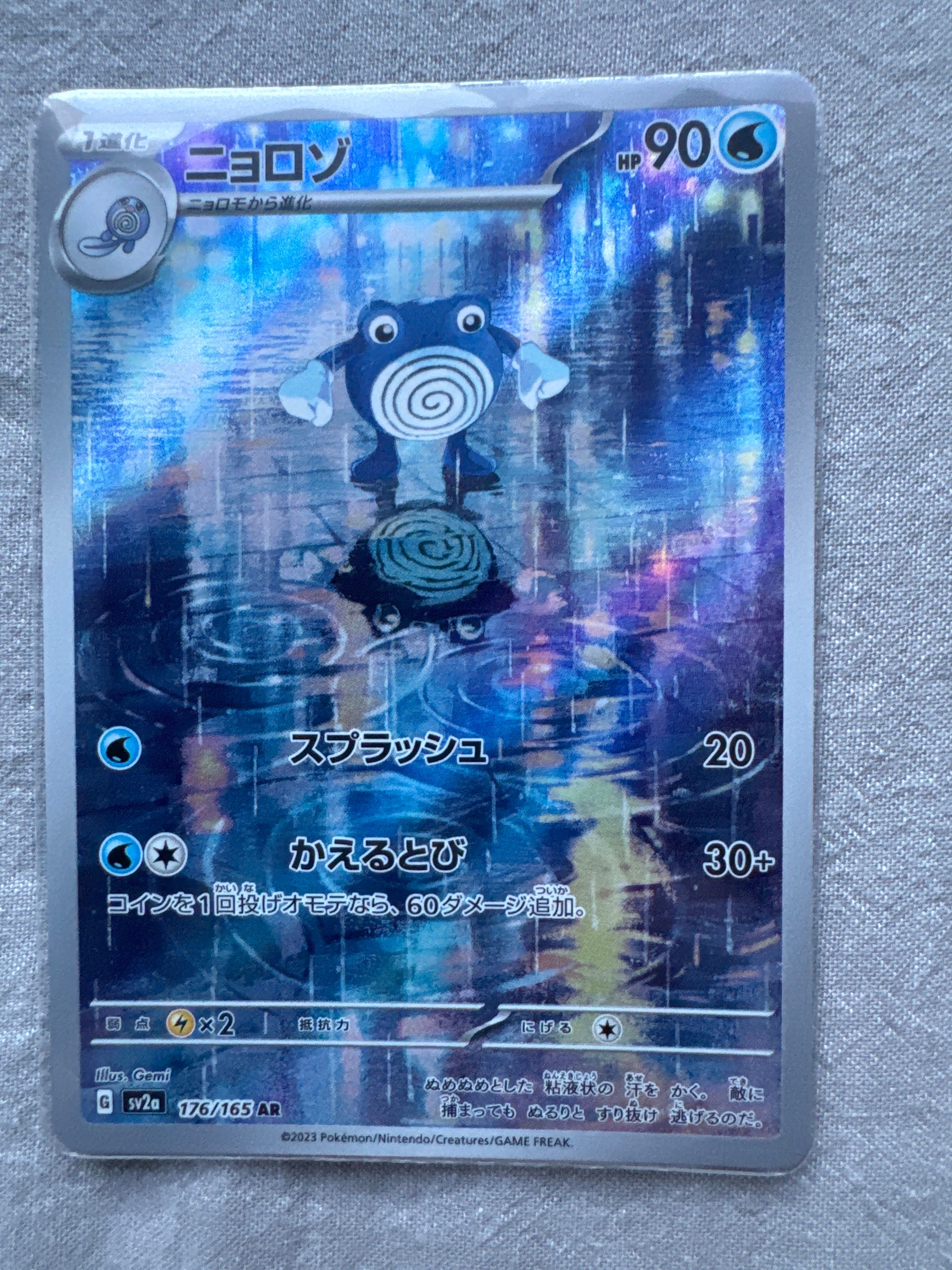 ニョロゾ AR[SV2a 176/165](強化拡張パック「ポケモンカード151」)