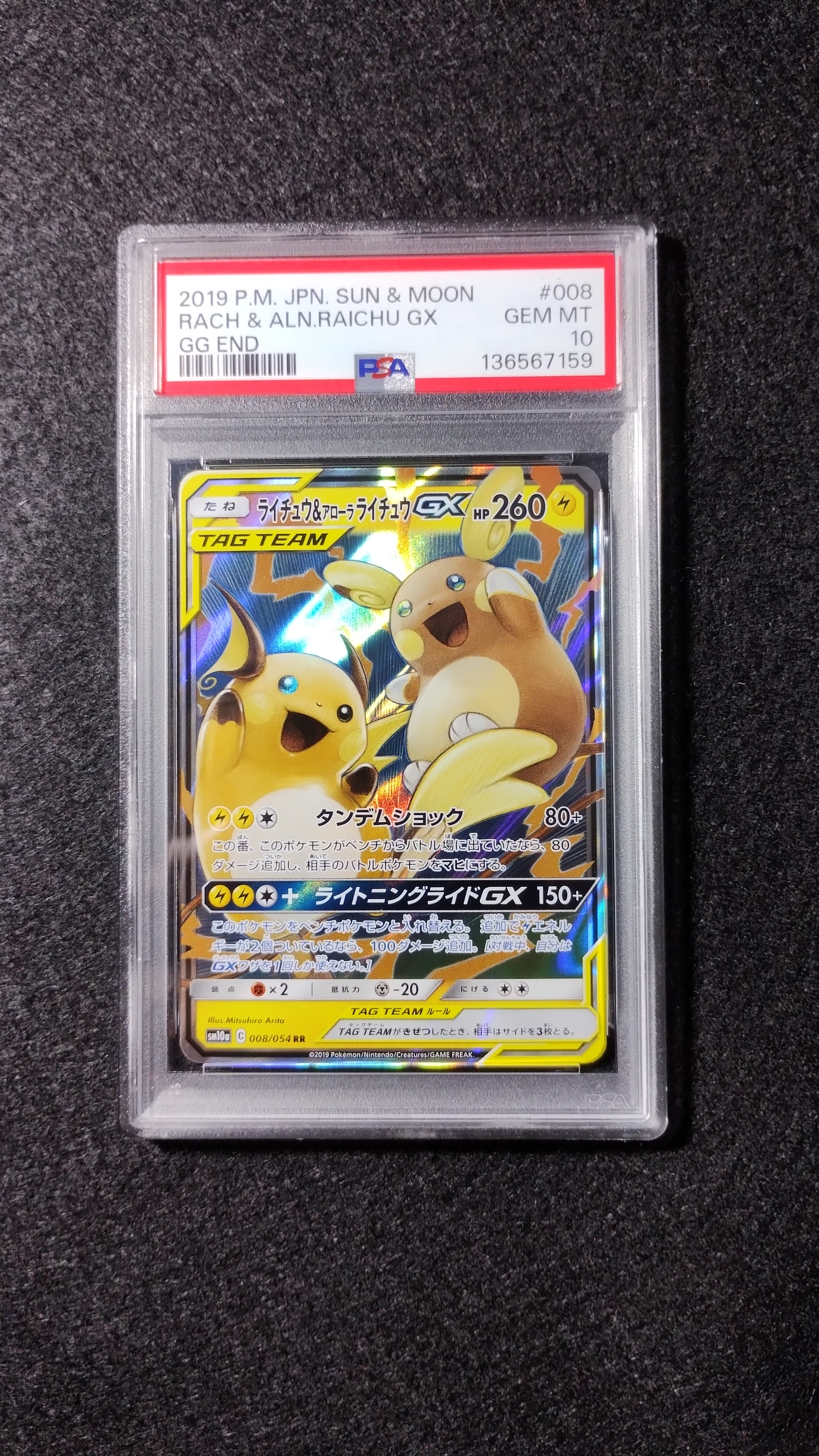 ライチュウ&アローラライチュウGX RR [SM10a 008/054](強化拡張パック「ジージーエンド」)