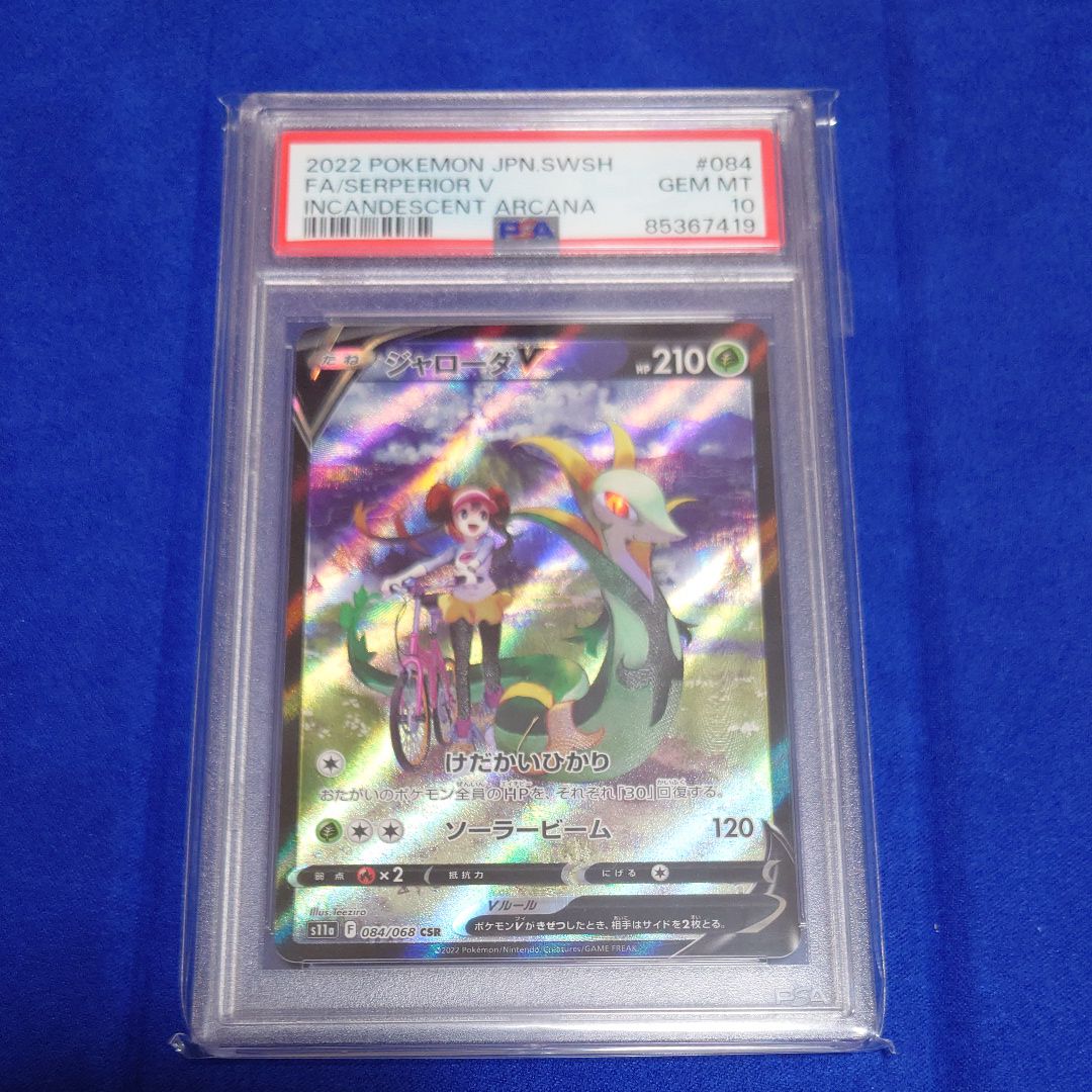 ジャローダV CSR [s11a 084/068](強化拡張パック『白熱のアルカナ』)