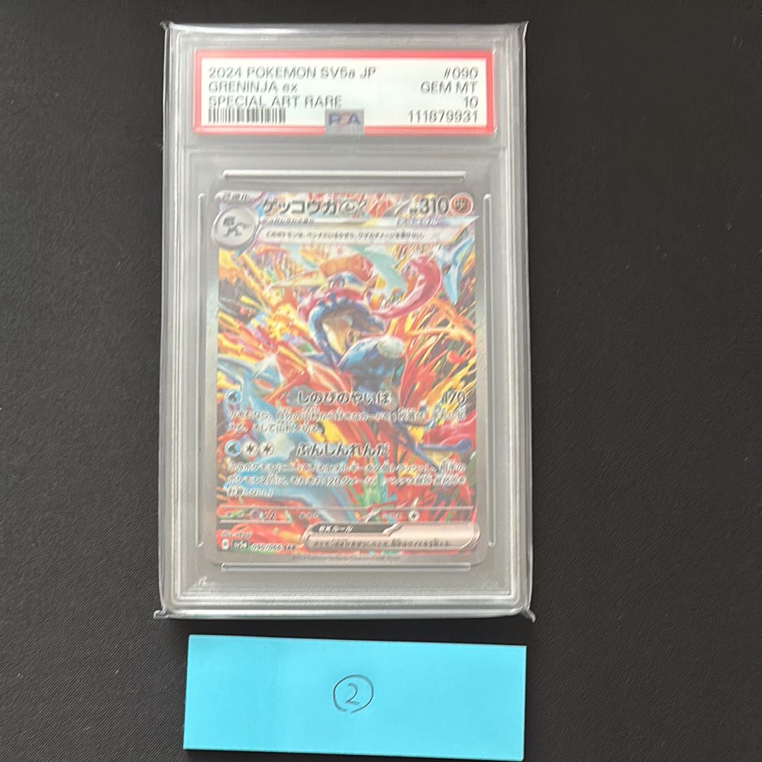 ゲッコウガex SAR [SV5a 090/066](強化拡張パック「クリムゾンヘイズ」)