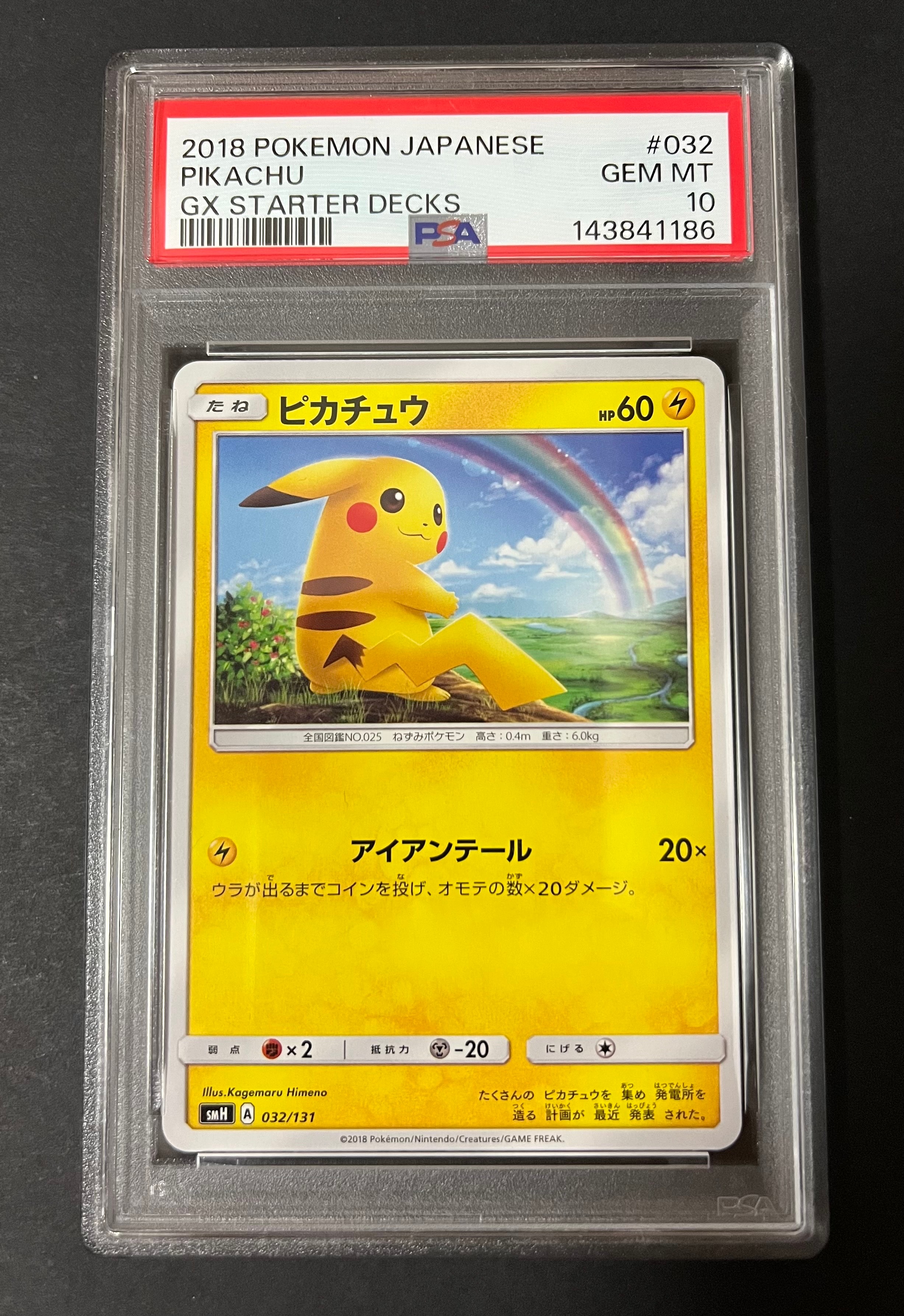 【PSA10】プリン マスターボールミラー sv2a 039/165 151 プリン:マスターボールミラー(C){無}〈039/165〉[SV2a-Ma] – 晴れる屋2